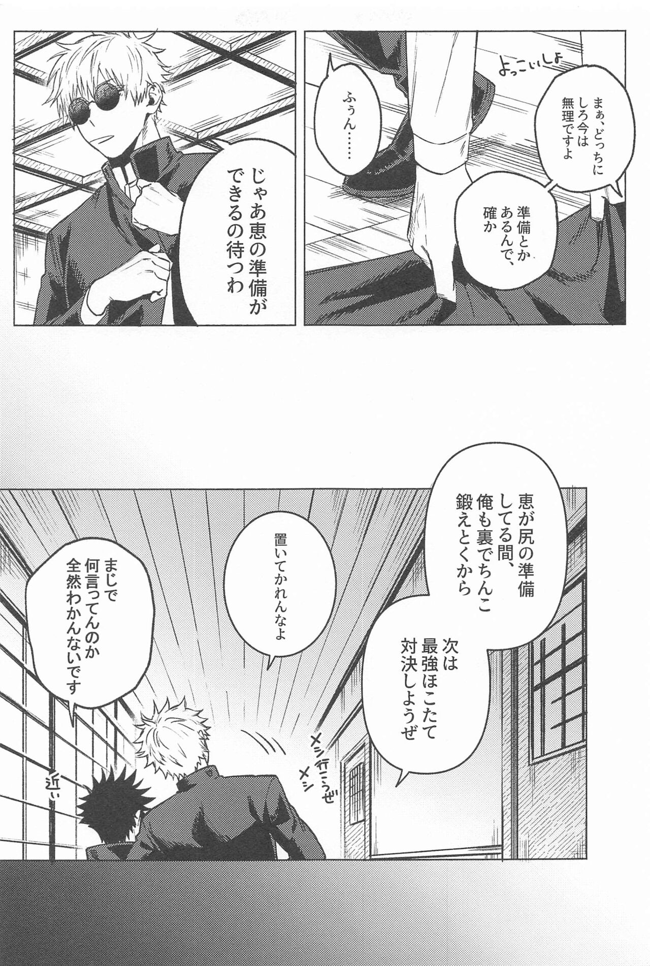 NANI YATTEN DAKA - Page 26