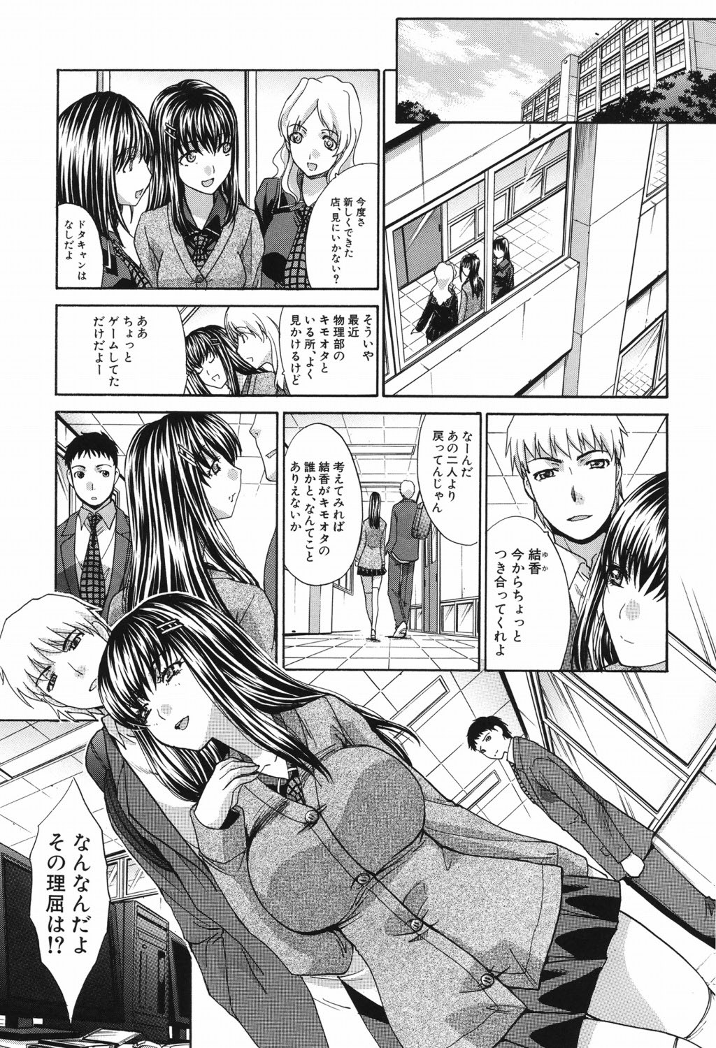 Chijuu Kindanshou - Page 78