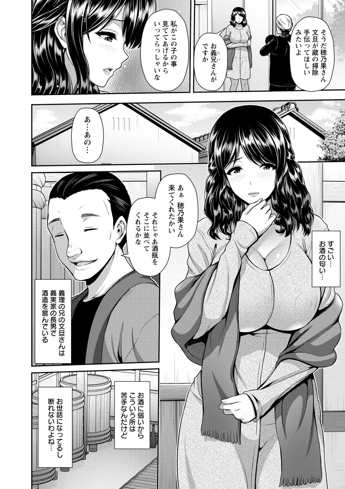 Shitsu Raku En - Page 50