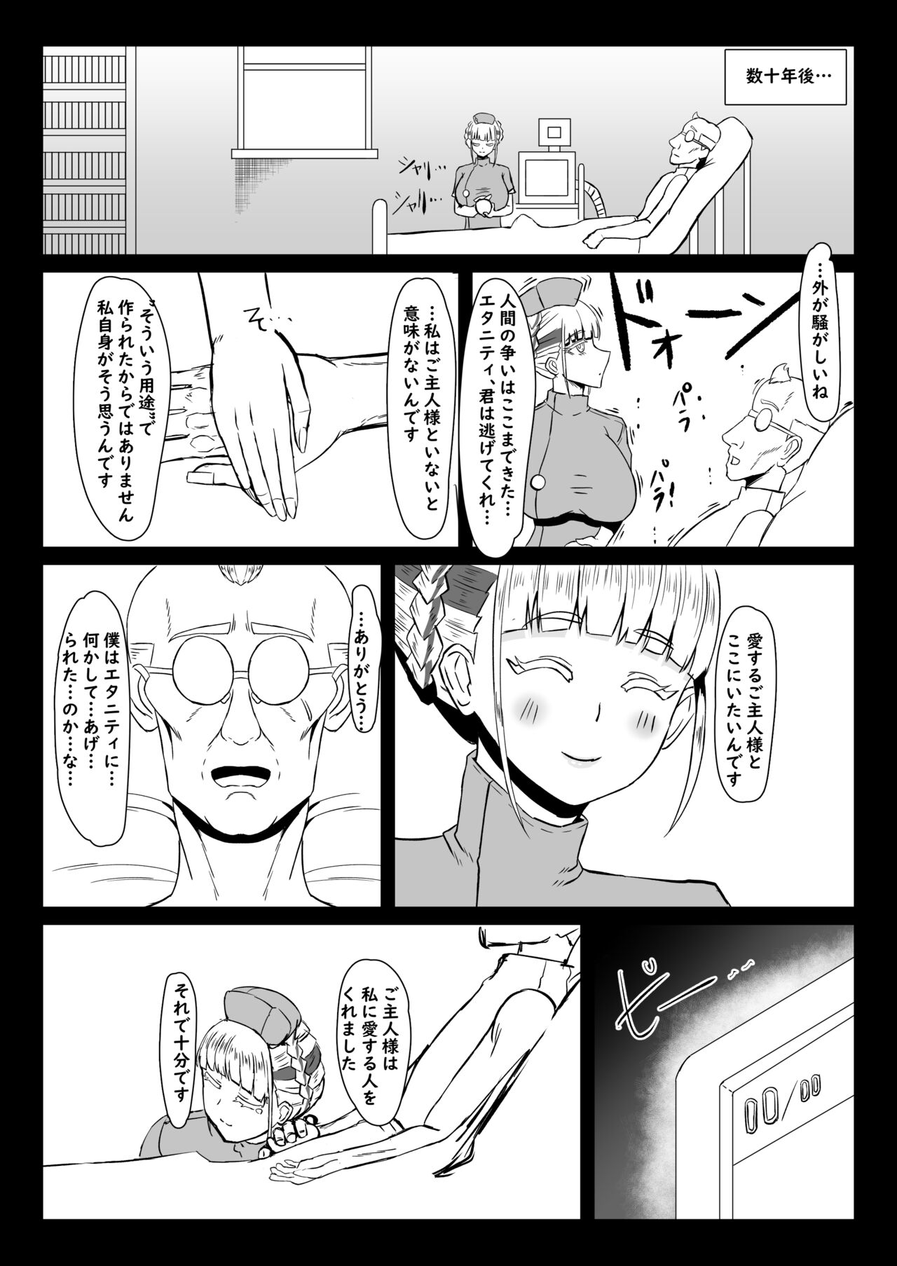 Futari de Iki Mashou - Page 44