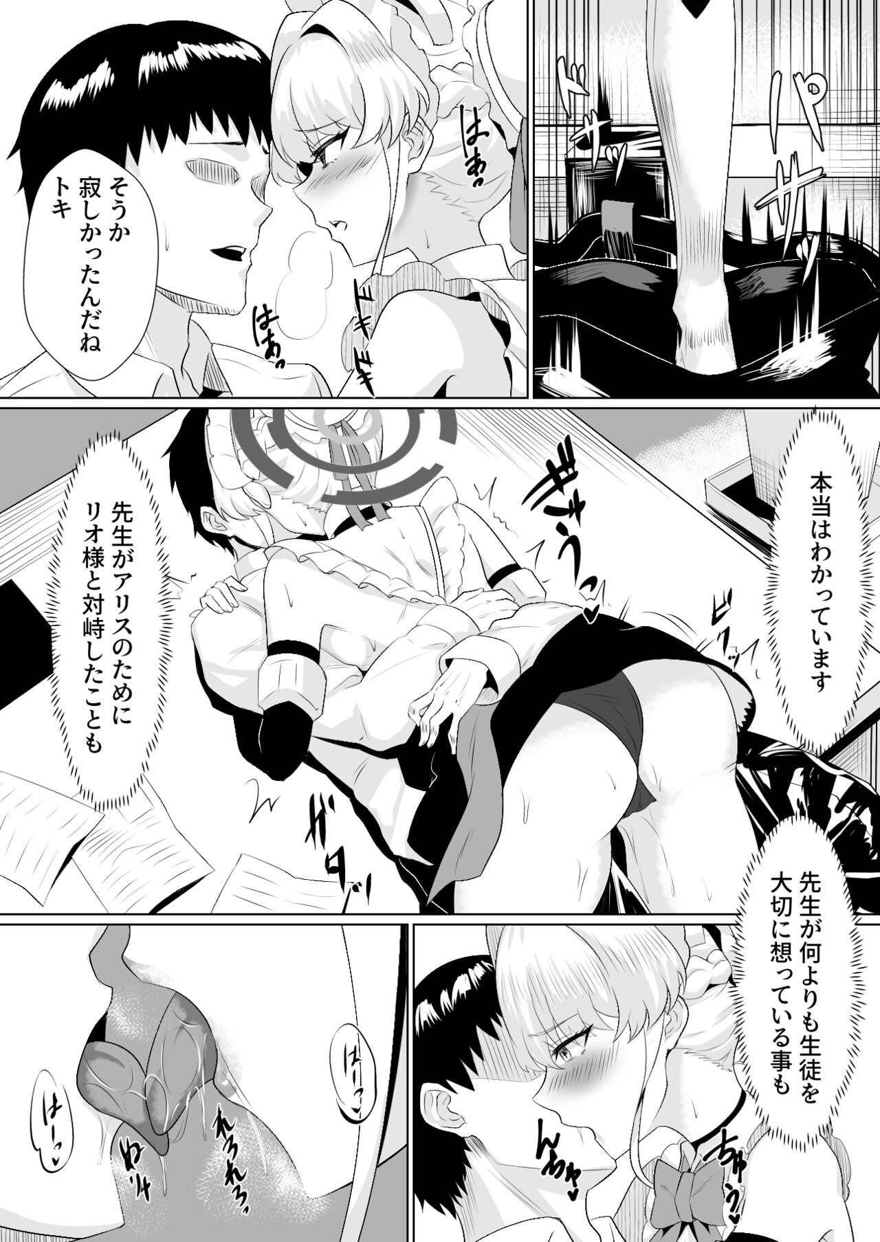 Kanpeki na Maid desu node - Page 6
