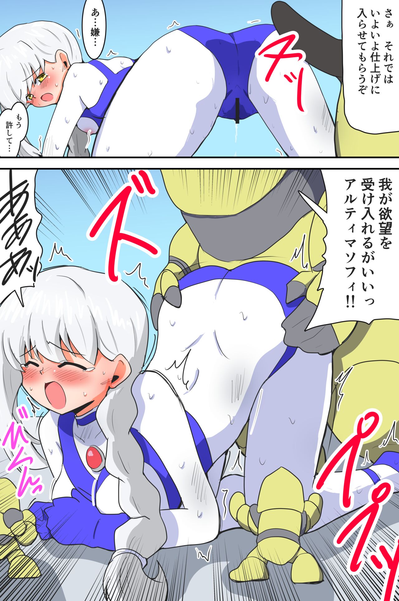 闘え!アルティマミレーヌ コミックエディションVOL.3 - Page 17