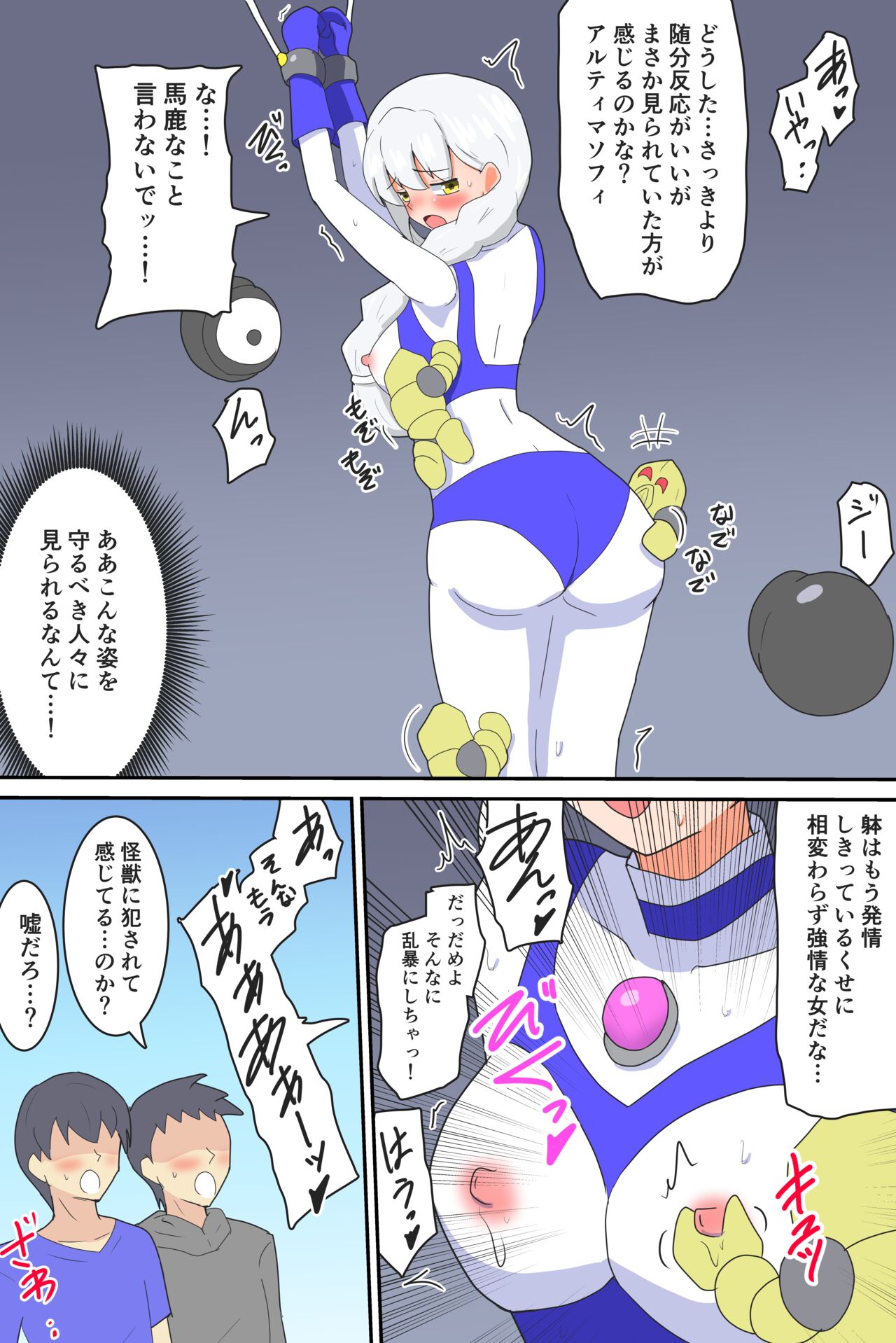 闘え!アルティマミレーヌ コミックエディションVOL.3 - Page 22