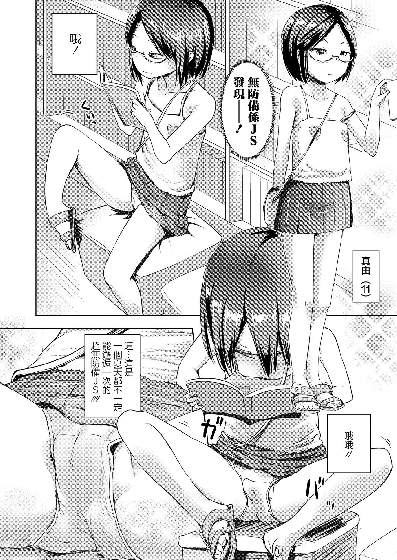 Tousatsu no Tousatsu - Page 2