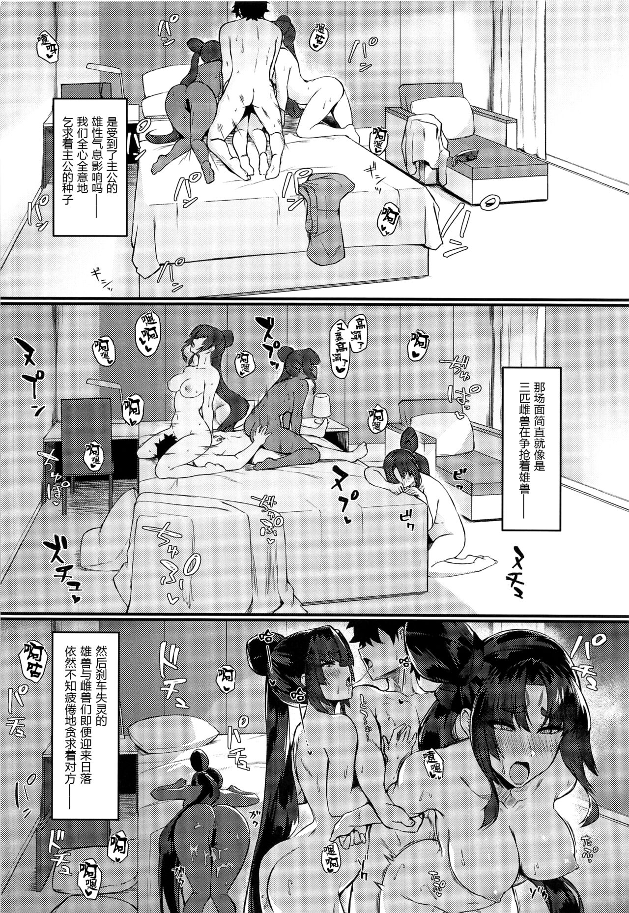Ushi Kurabe | Comparing the Ushis - Page 24