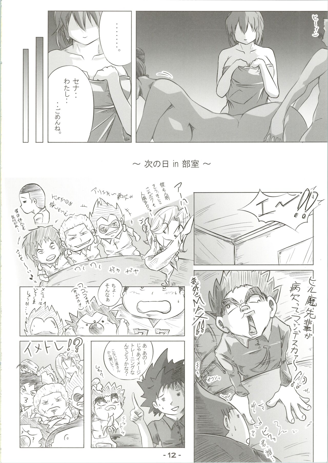 Mamori ppanasi - Page 12