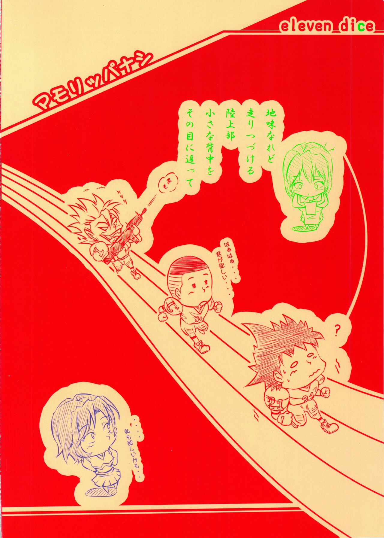 Mamori ppanasi - Page 28