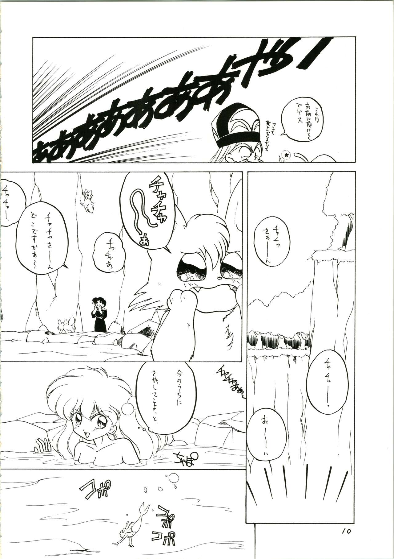 Katatoki - Page 10