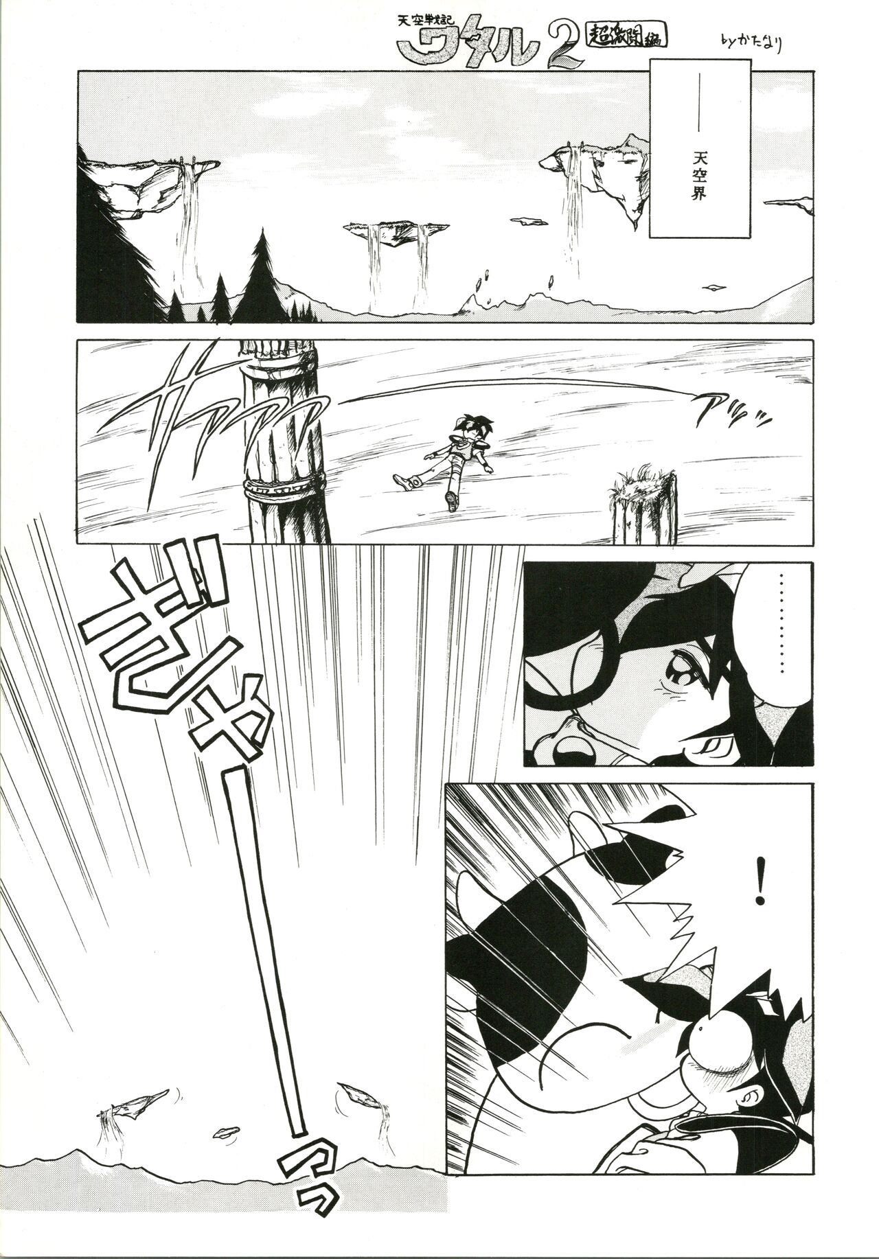 Katatoki - Page 53