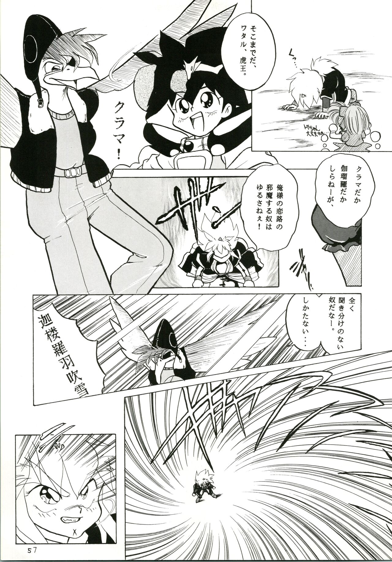 Katatoki - Page 57