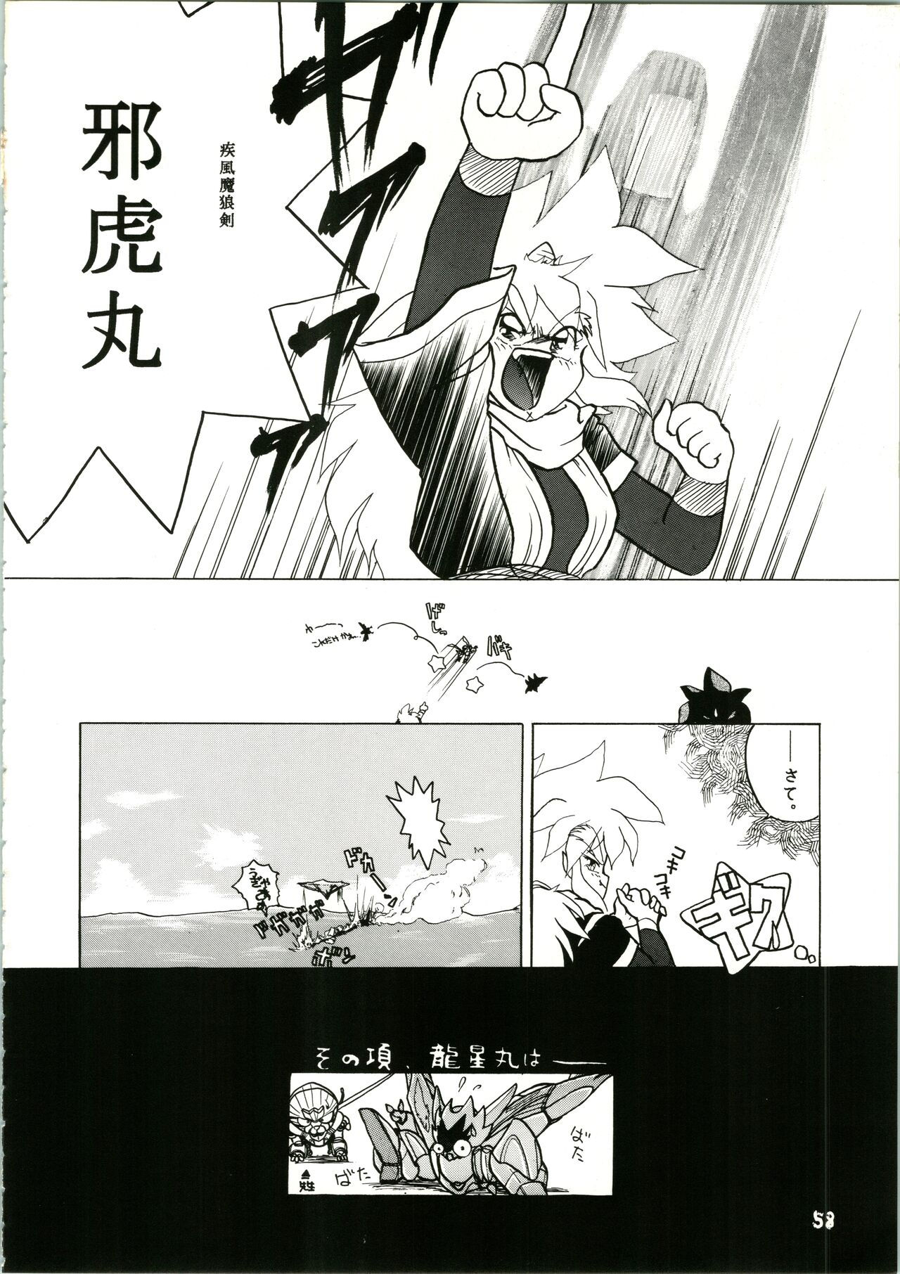 Katatoki - Page 58