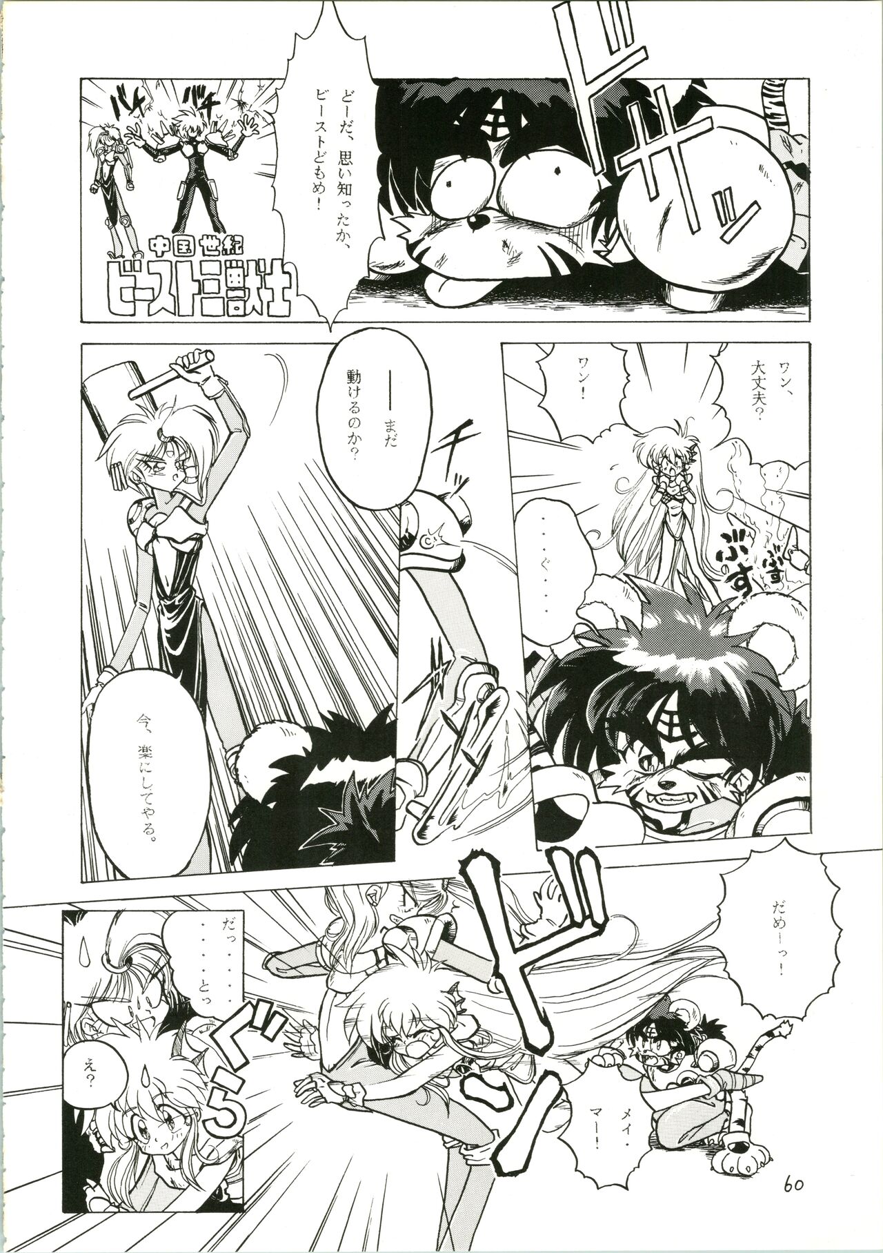 Katatoki - Page 60