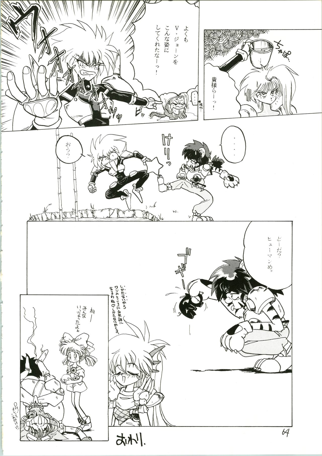 Katatoki - Page 64
