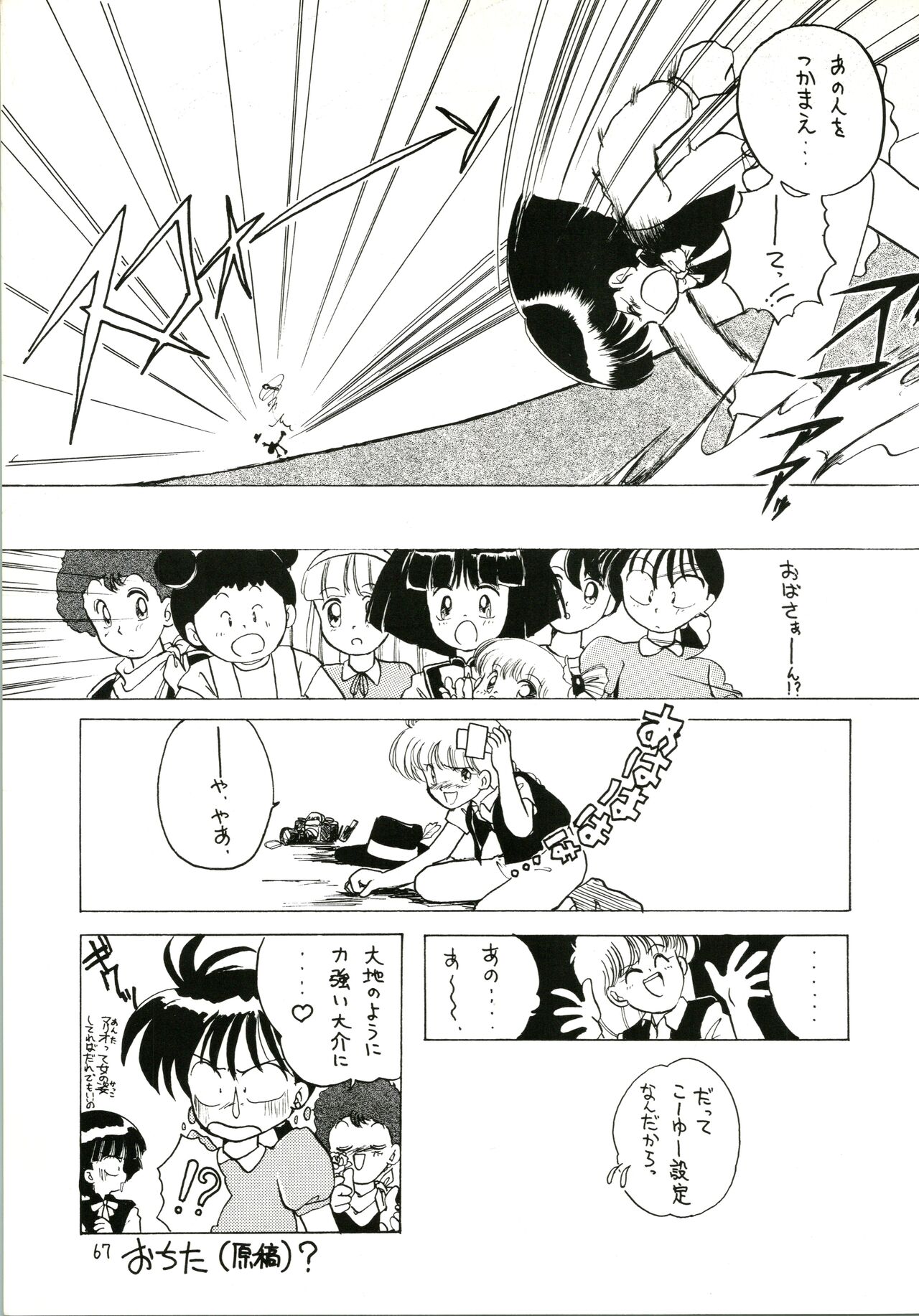 Katatoki - Page 67