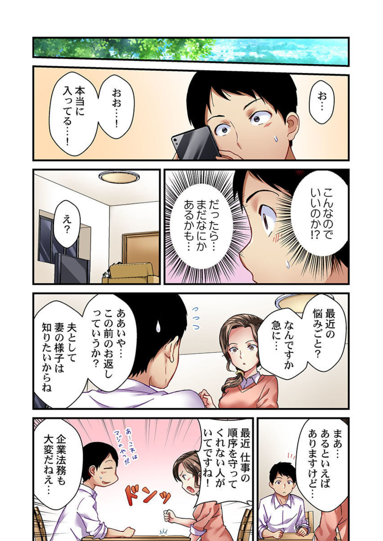 Tsuma no Himitsu, Urimasu. 1 - Page 11