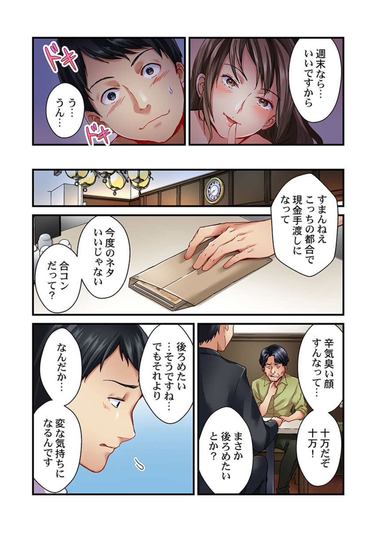 Tsuma no Himitsu, Urimasu. 1 - Page 17