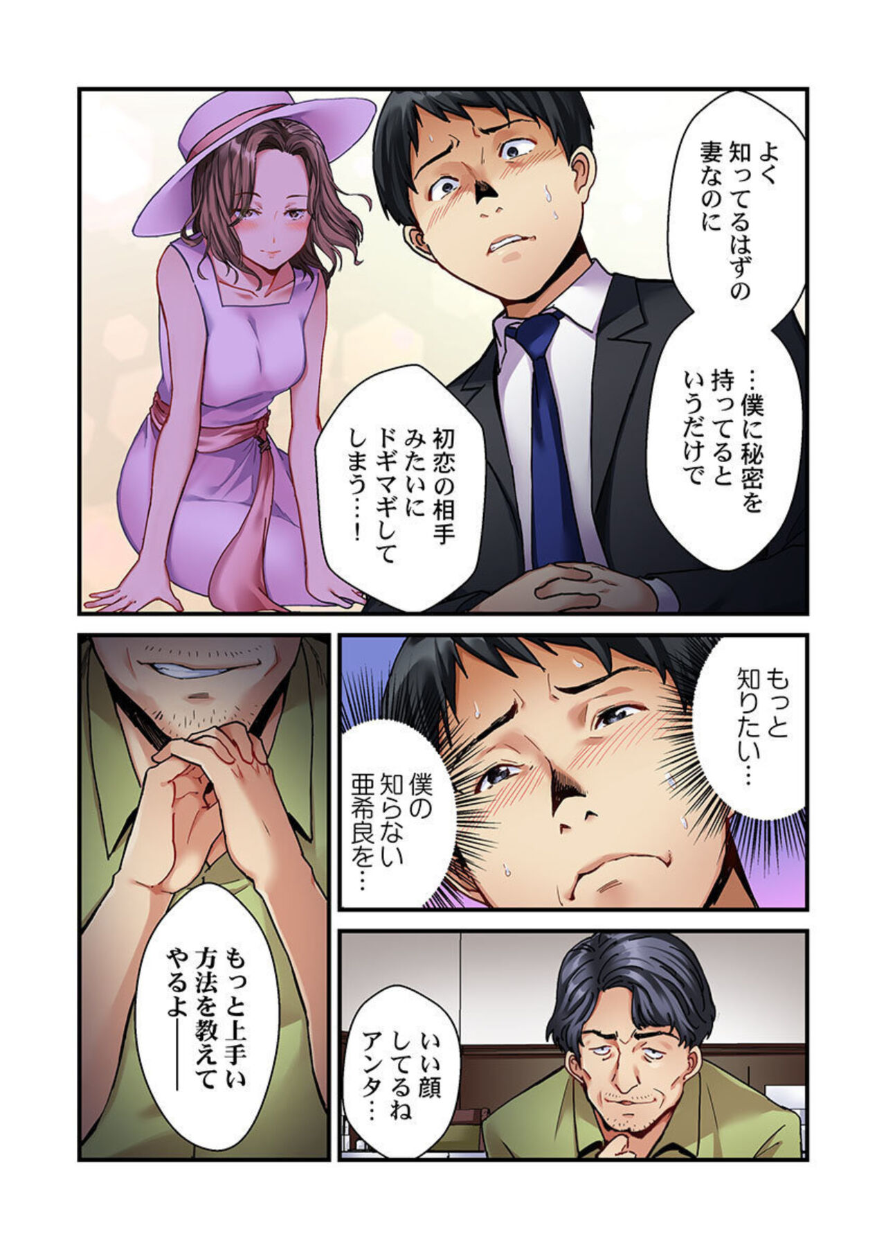 Tsuma no Himitsu, Urimasu. 1 - Page 18