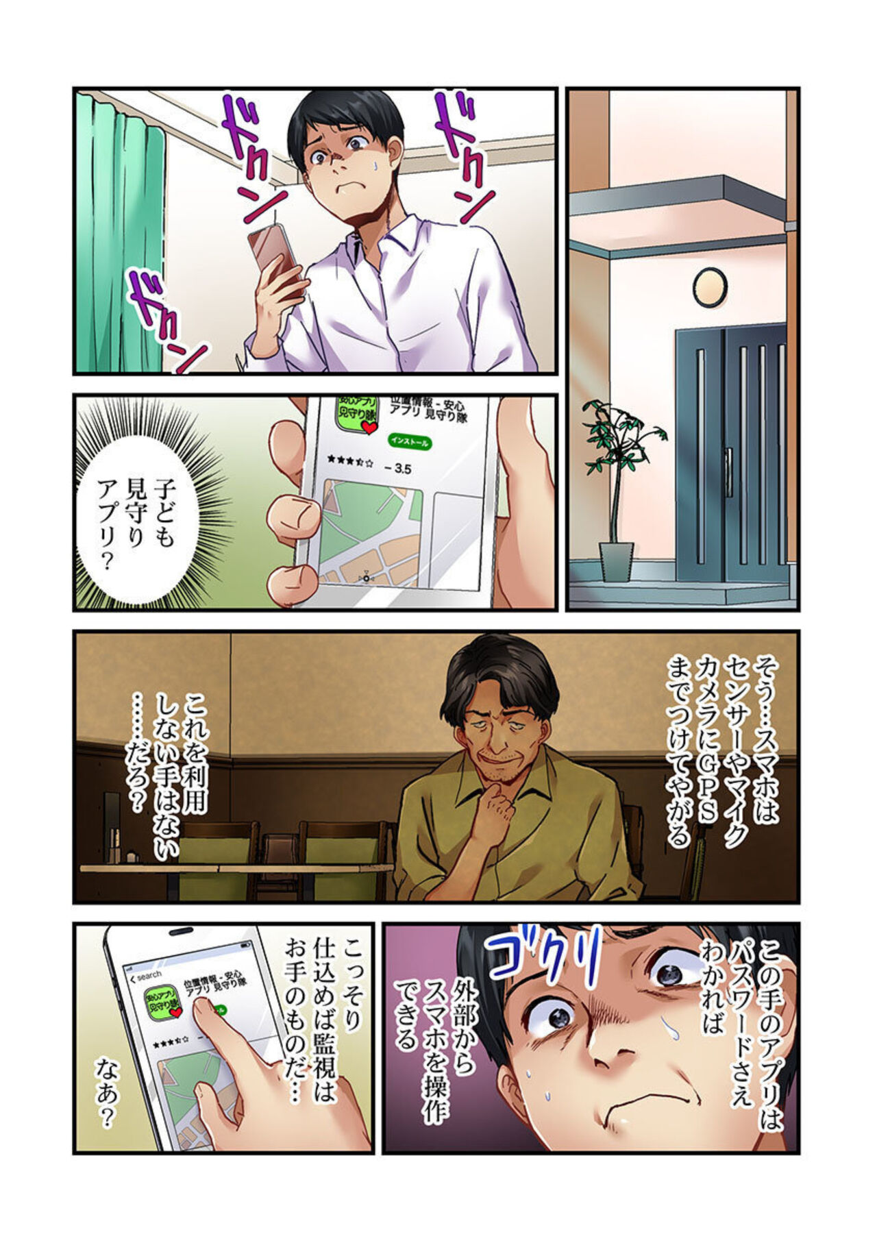 Tsuma no Himitsu, Urimasu. 1 - Page 19