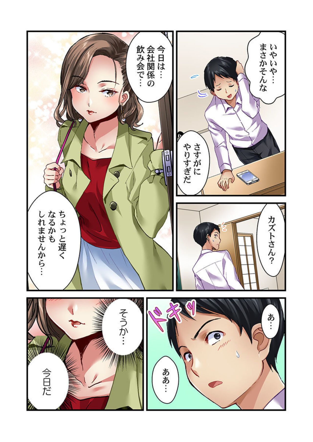 Tsuma no Himitsu, Urimasu. 1 - Page 20