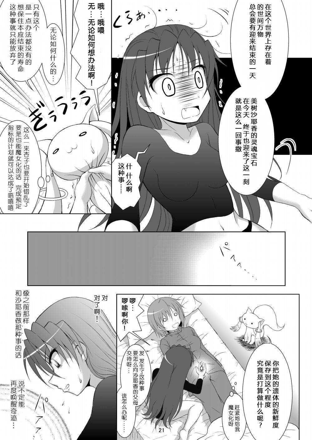 Final AnSaya - Page 21