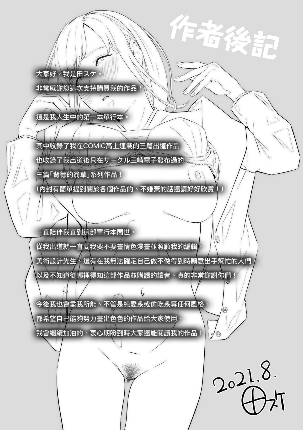Okinagusa | 背德的翁草 - Page 196