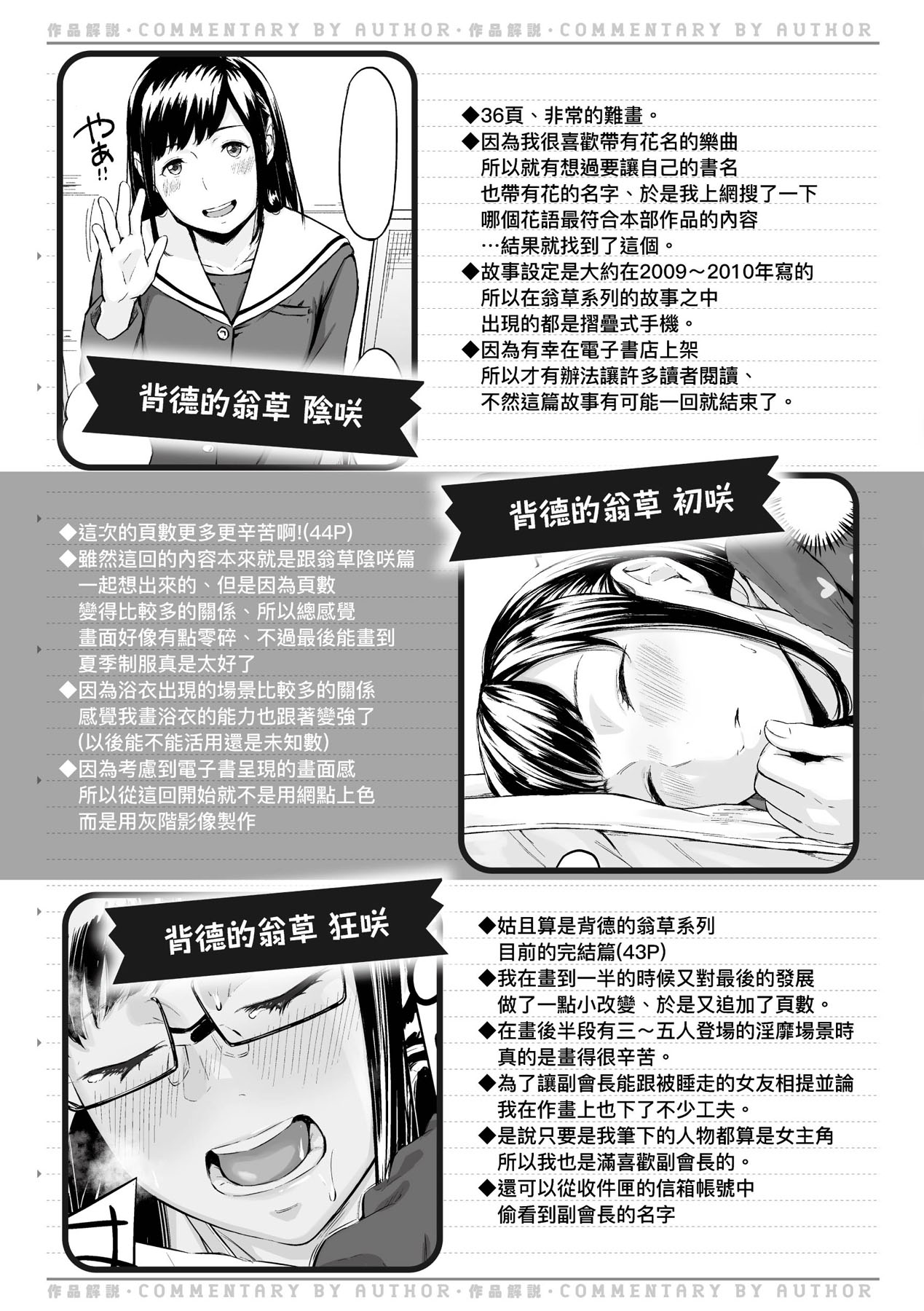 Okinagusa | 背德的翁草 - Page 200