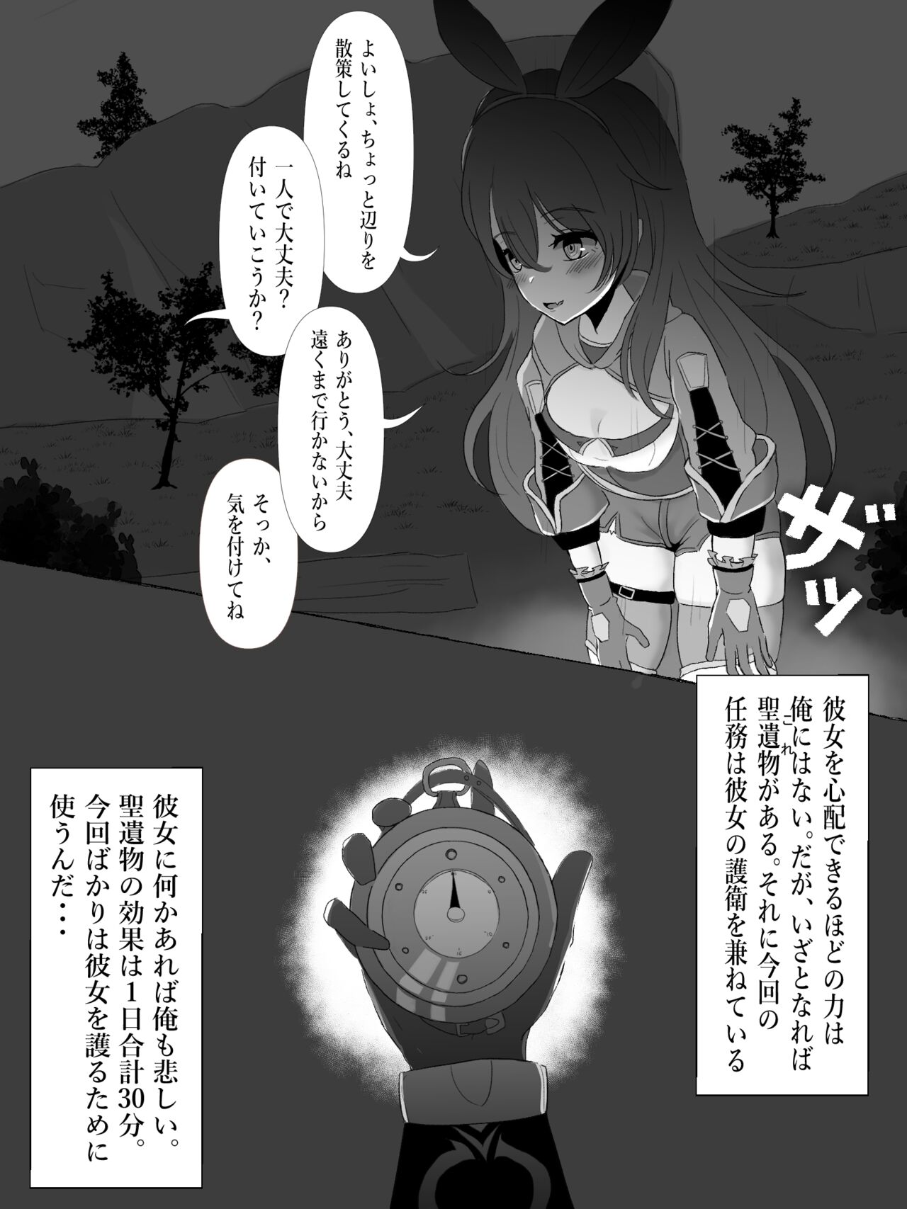Genshin Jikan - Time Stop - Page 14