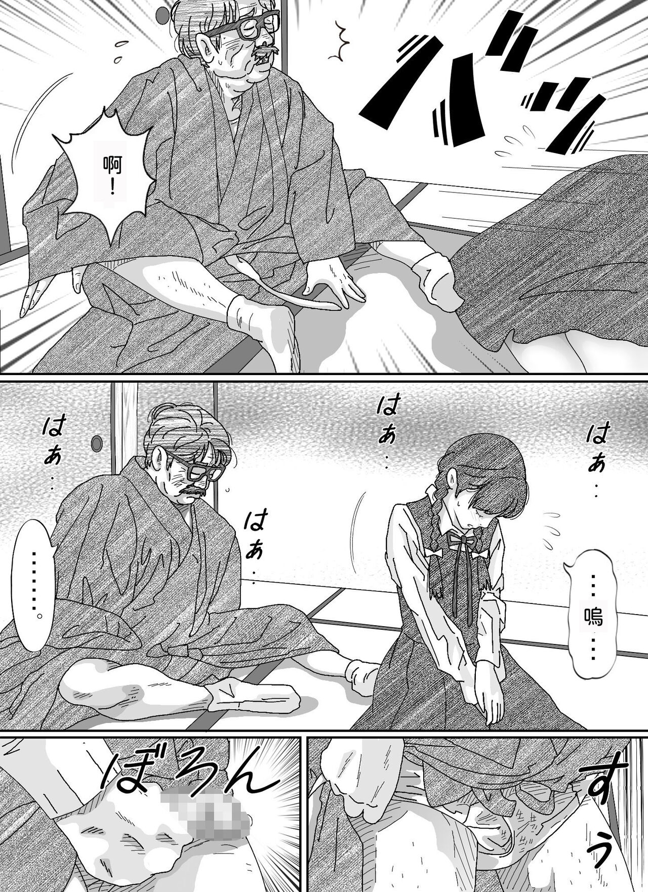 Youjo Kumiko - Page 13