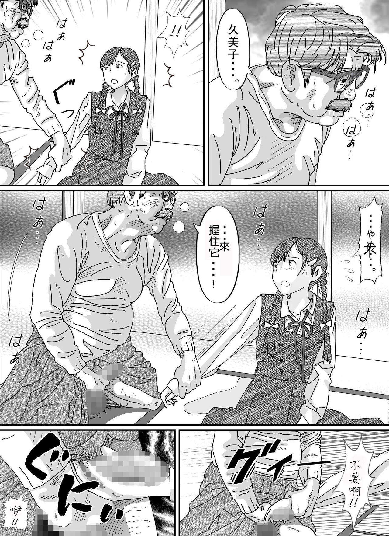 Youjo Kumiko - Page 14