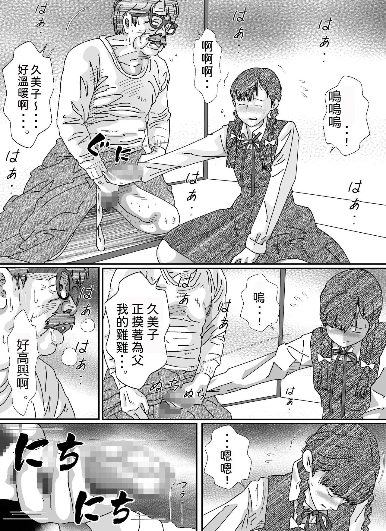 Youjo Kumiko - Page 15