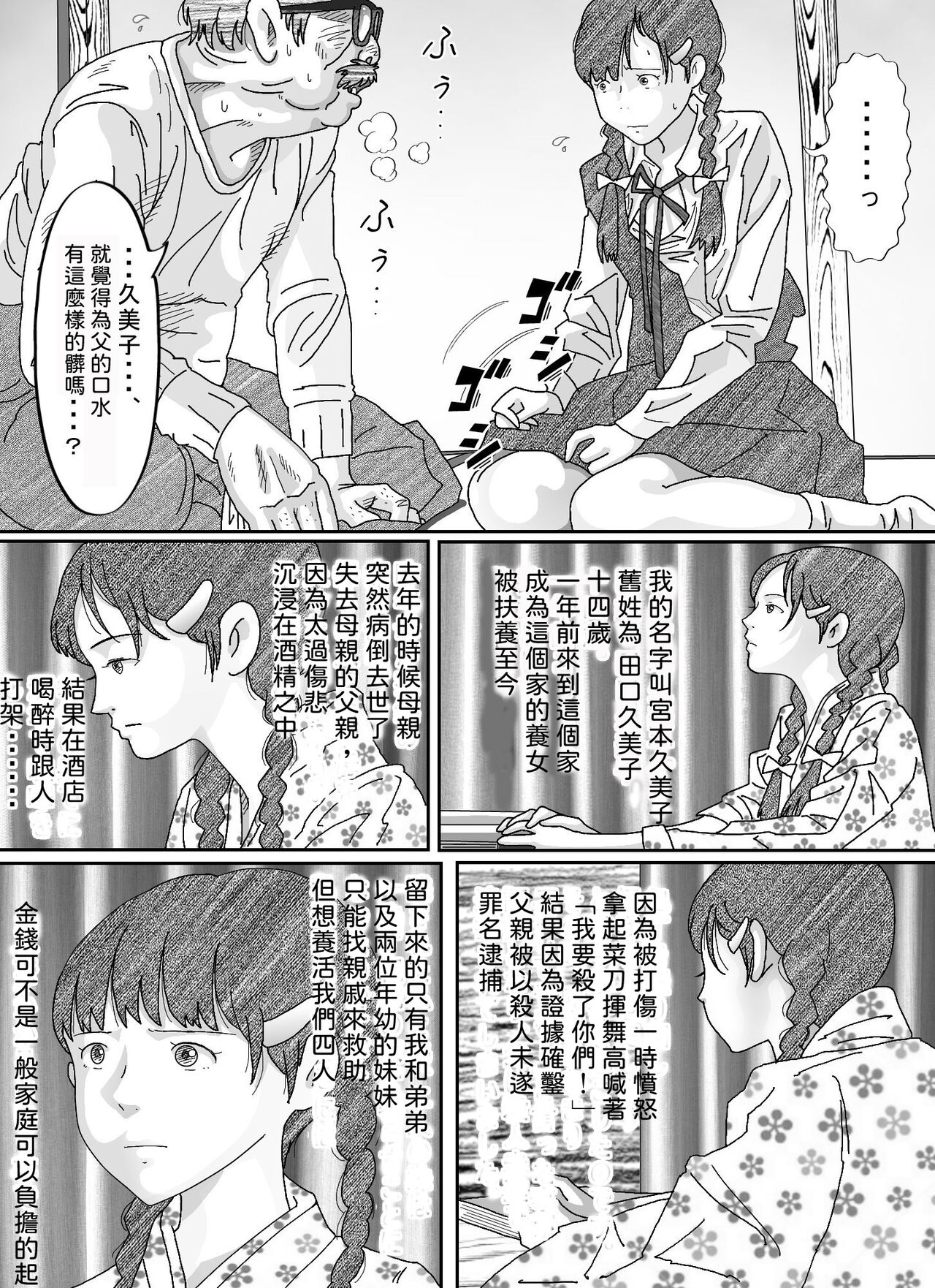 Youjo Kumiko - Page 21