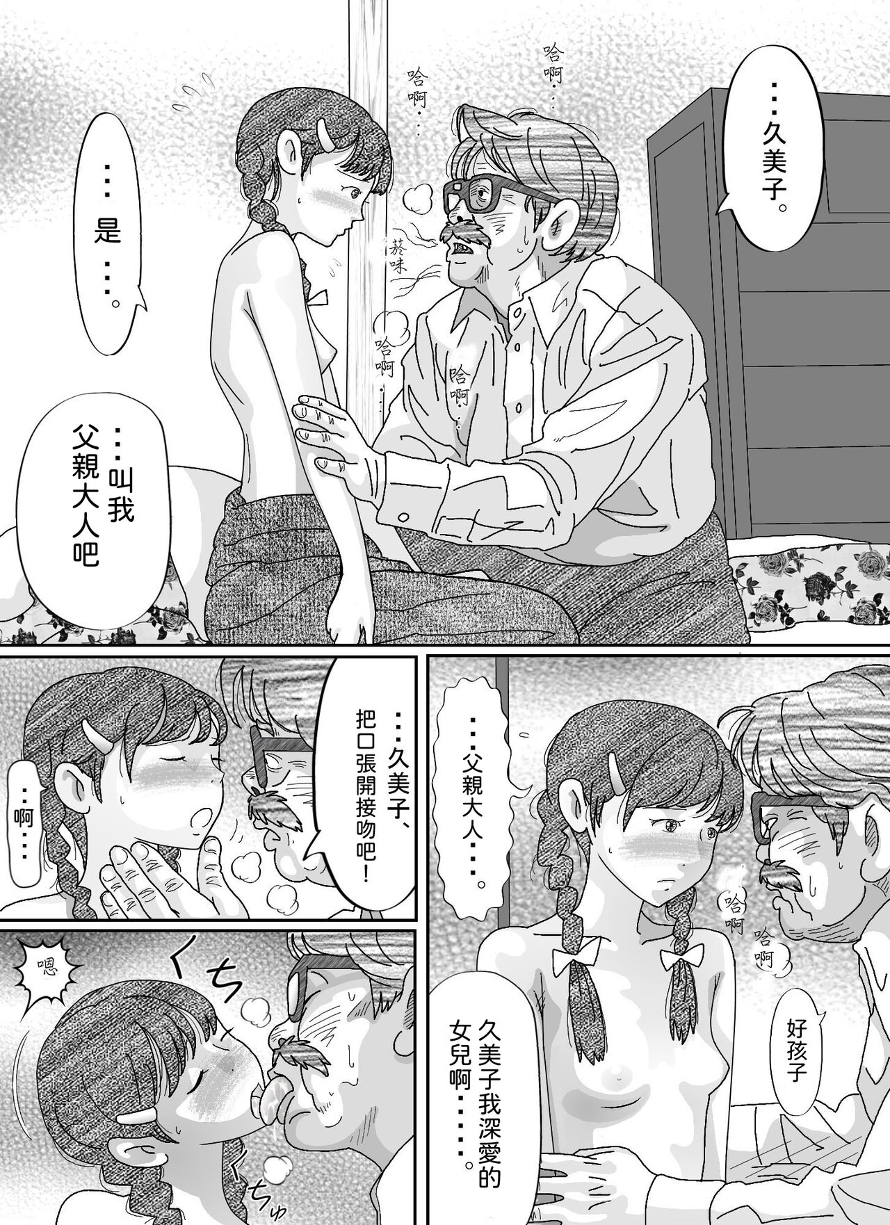 Youjo Kumiko - Page 32