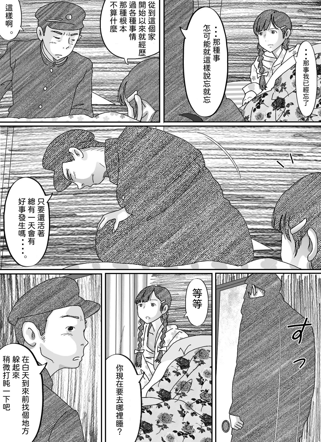 Youjo Kumiko - Page 53