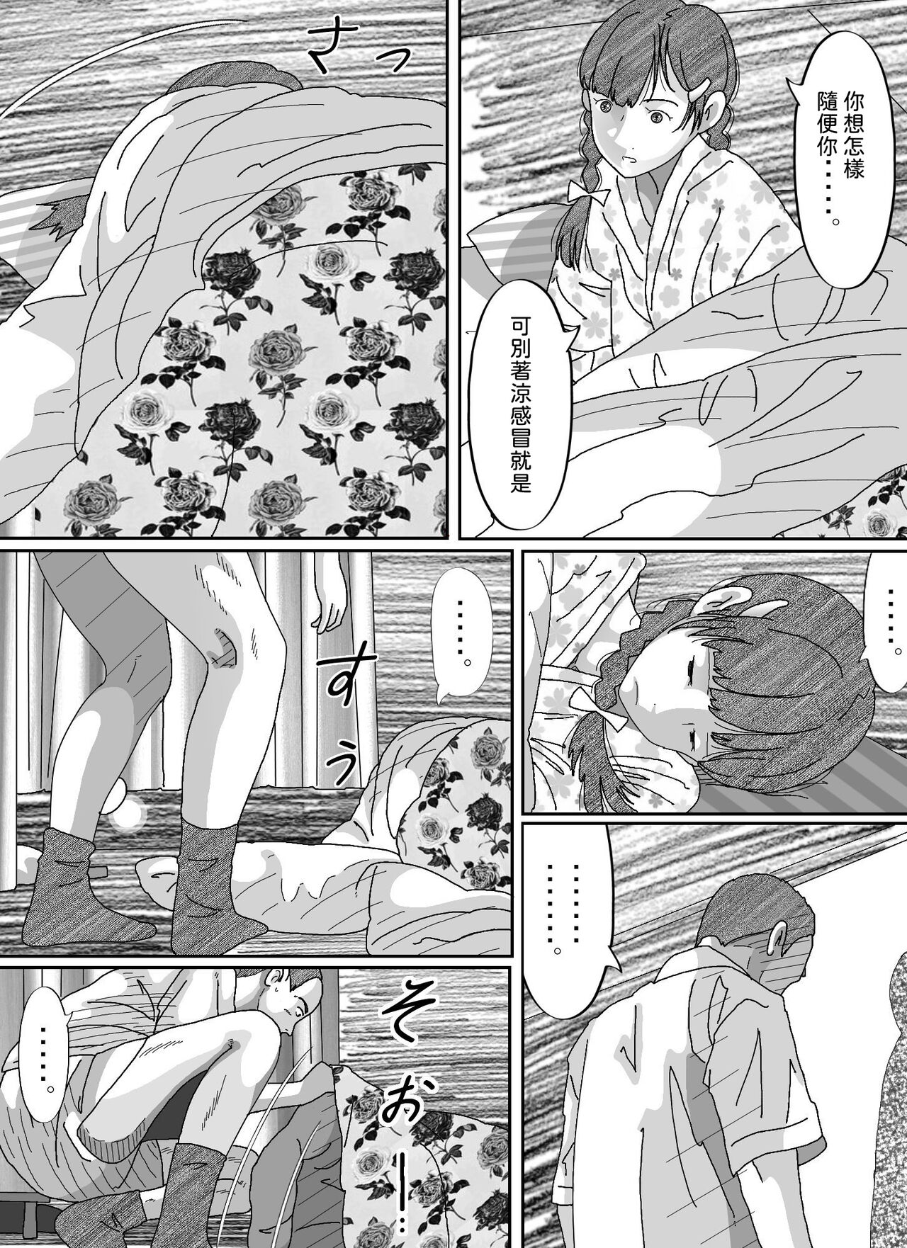 Youjo Kumiko - Page 54