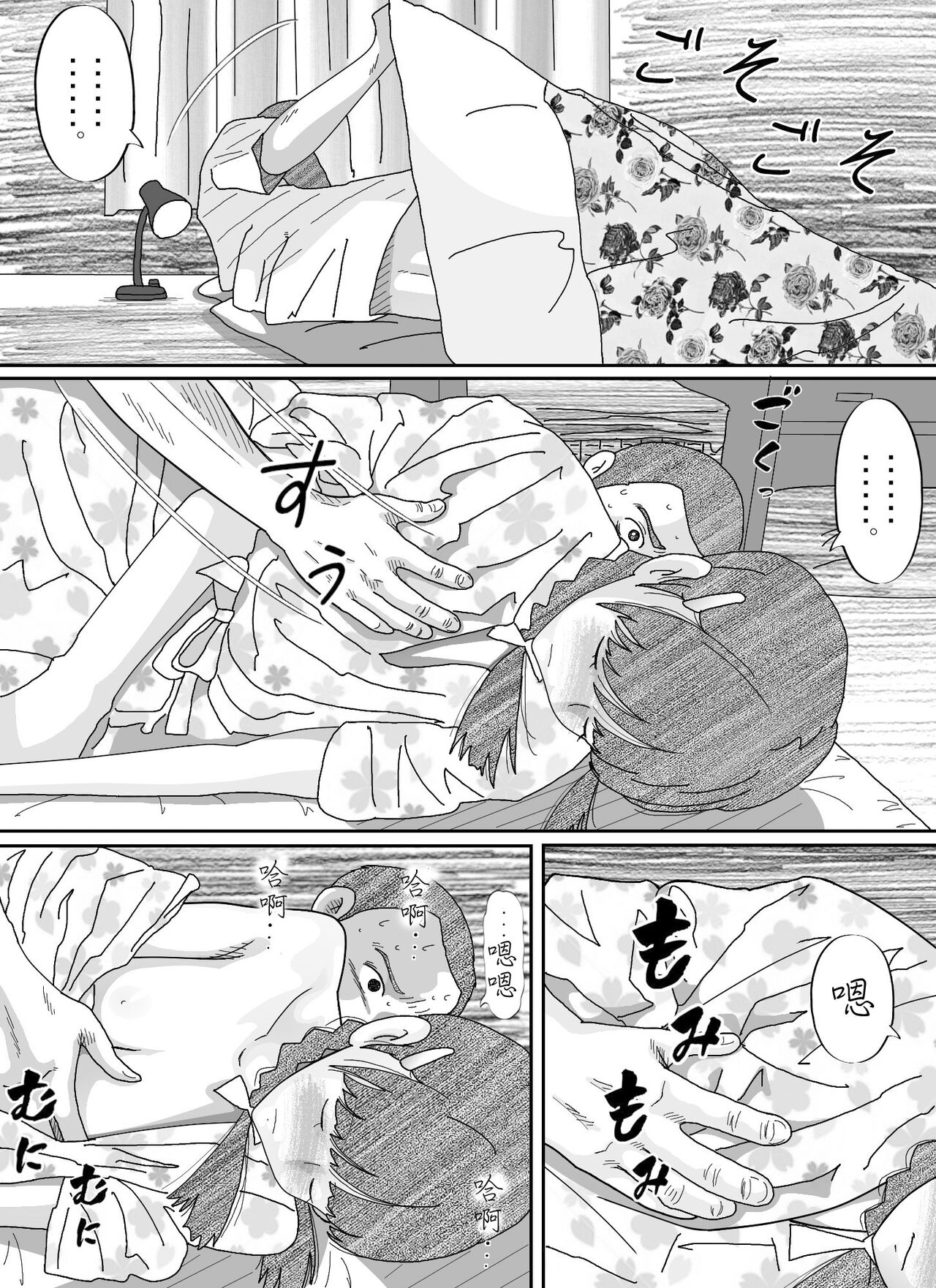 Youjo Kumiko - Page 55