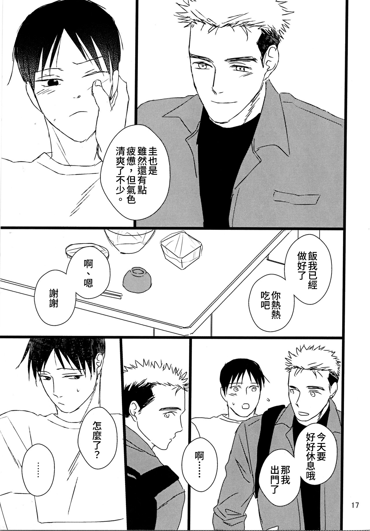 Ajin 亜人 - Page 15