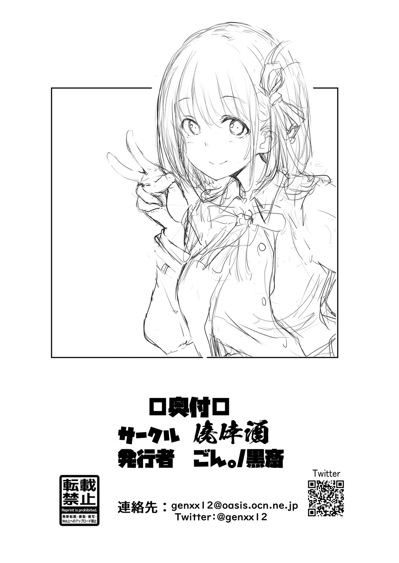 Chisato no 1-nichi - Page 12