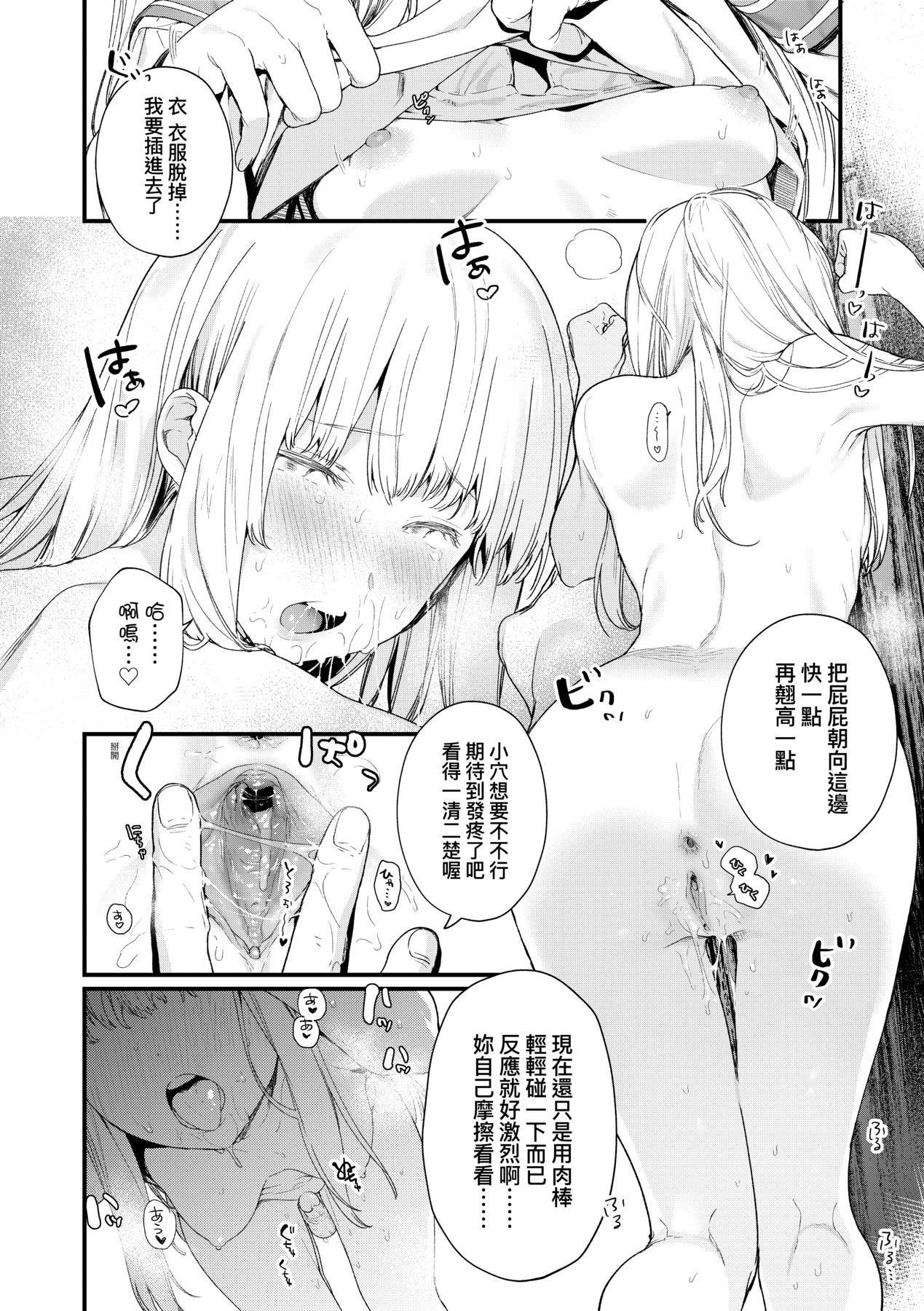 Knospenmädchen | 花蕊少女 - Page 109