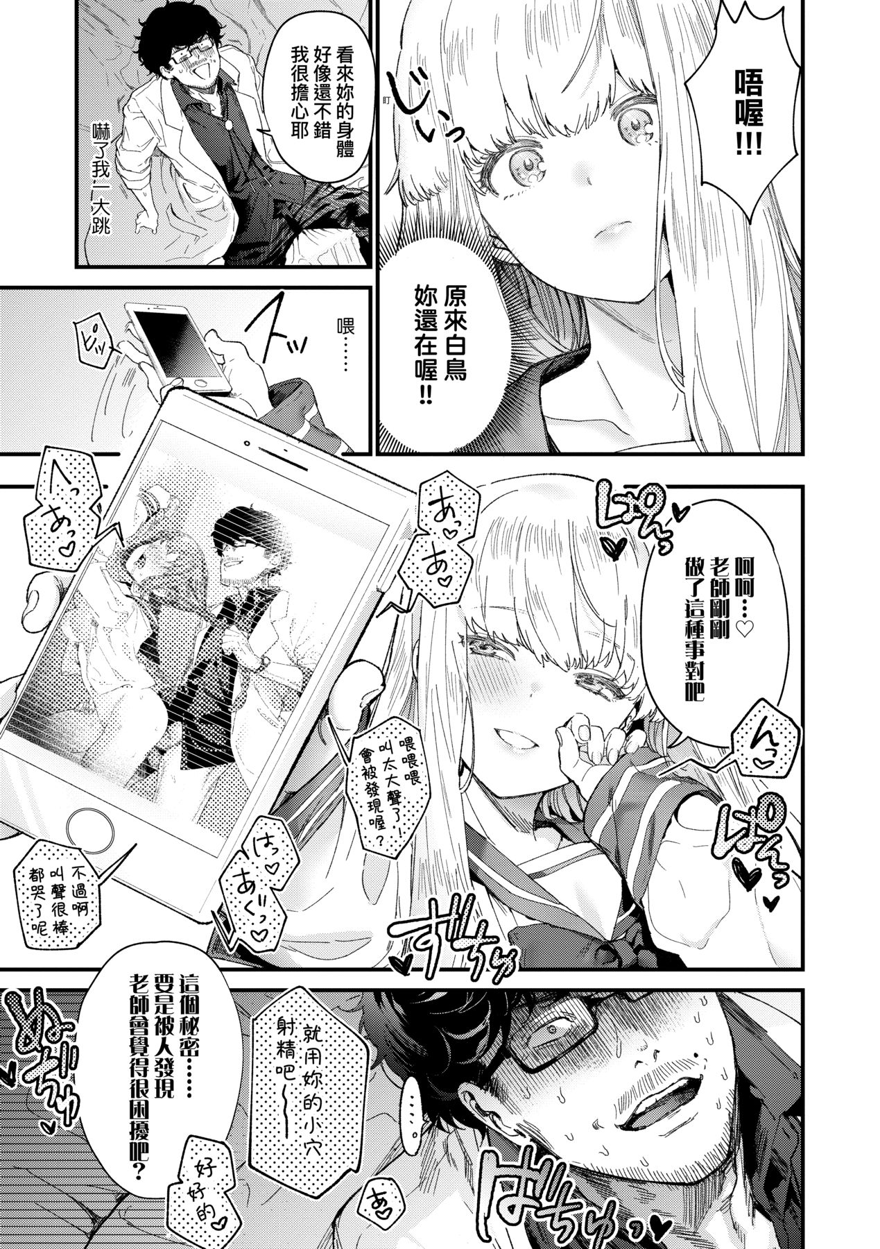 Knospenmädchen | 花蕊少女 - Page 16