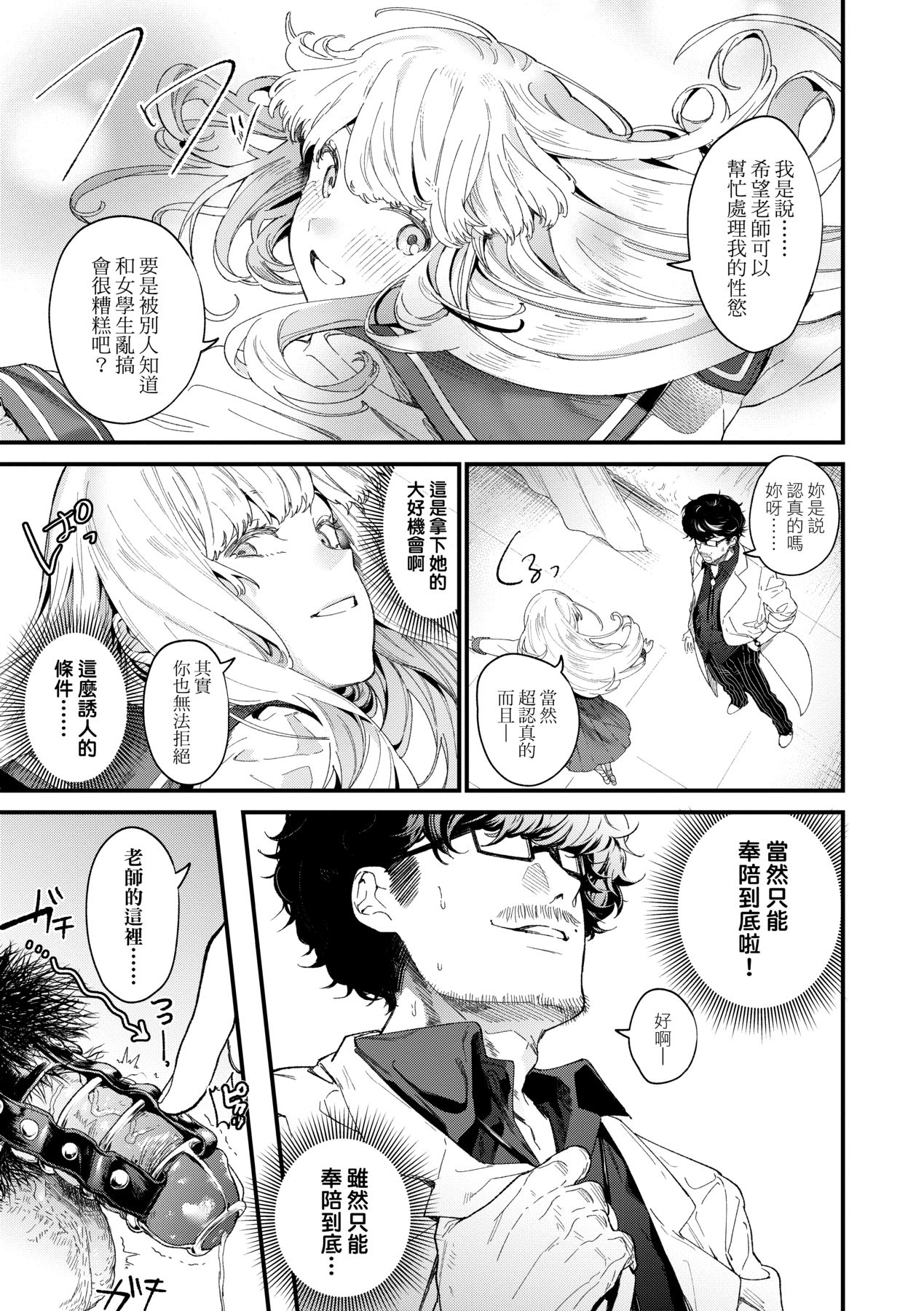 Knospenmädchen | 花蕊少女 - Page 20
