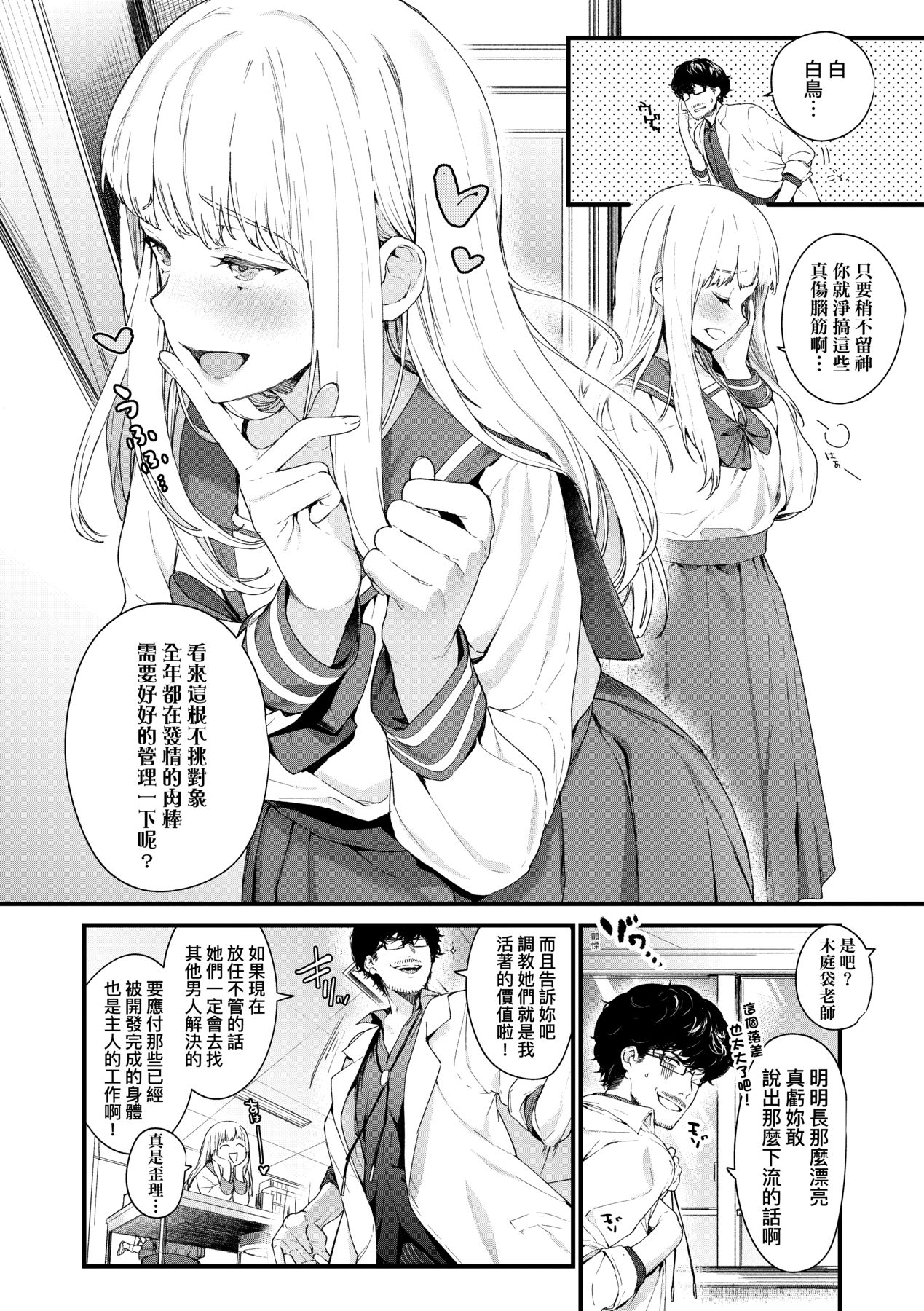 Knospenmädchen | 花蕊少女 - Page 57