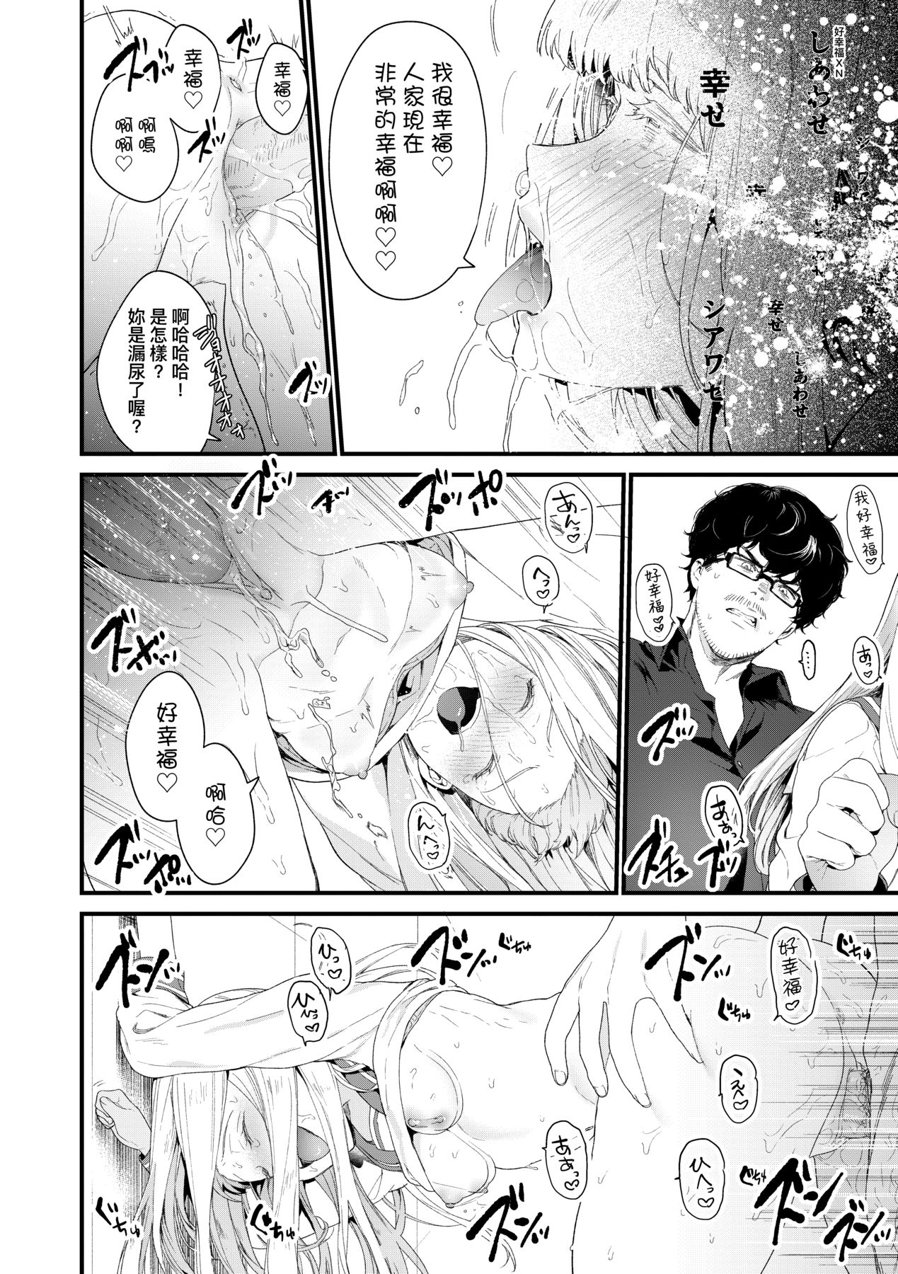 Knospenmädchen | 花蕊少女 - Page 73