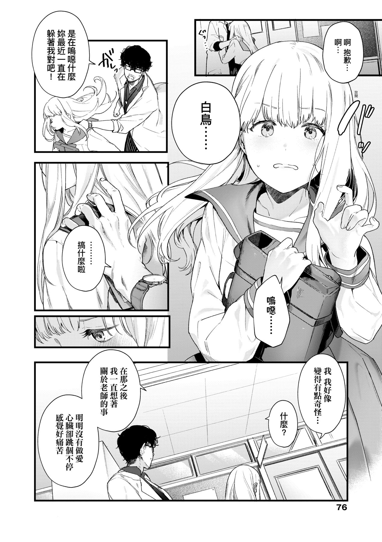 Knospenmädchen | 花蕊少女 - Page 81