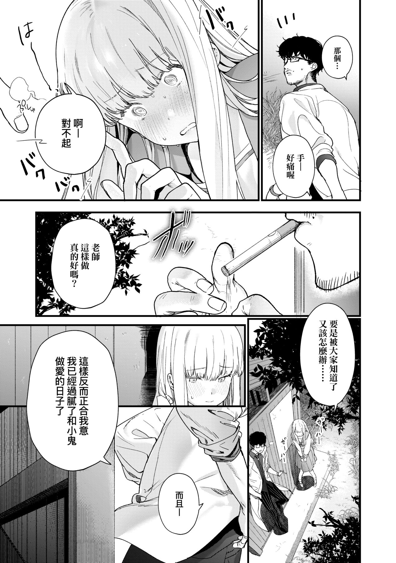 Knospenmädchen | 花蕊少女 - Page 92