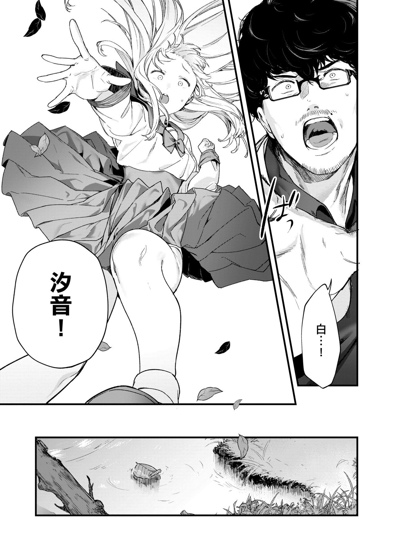 Knospenmädchen | 花蕊少女 - Page 96