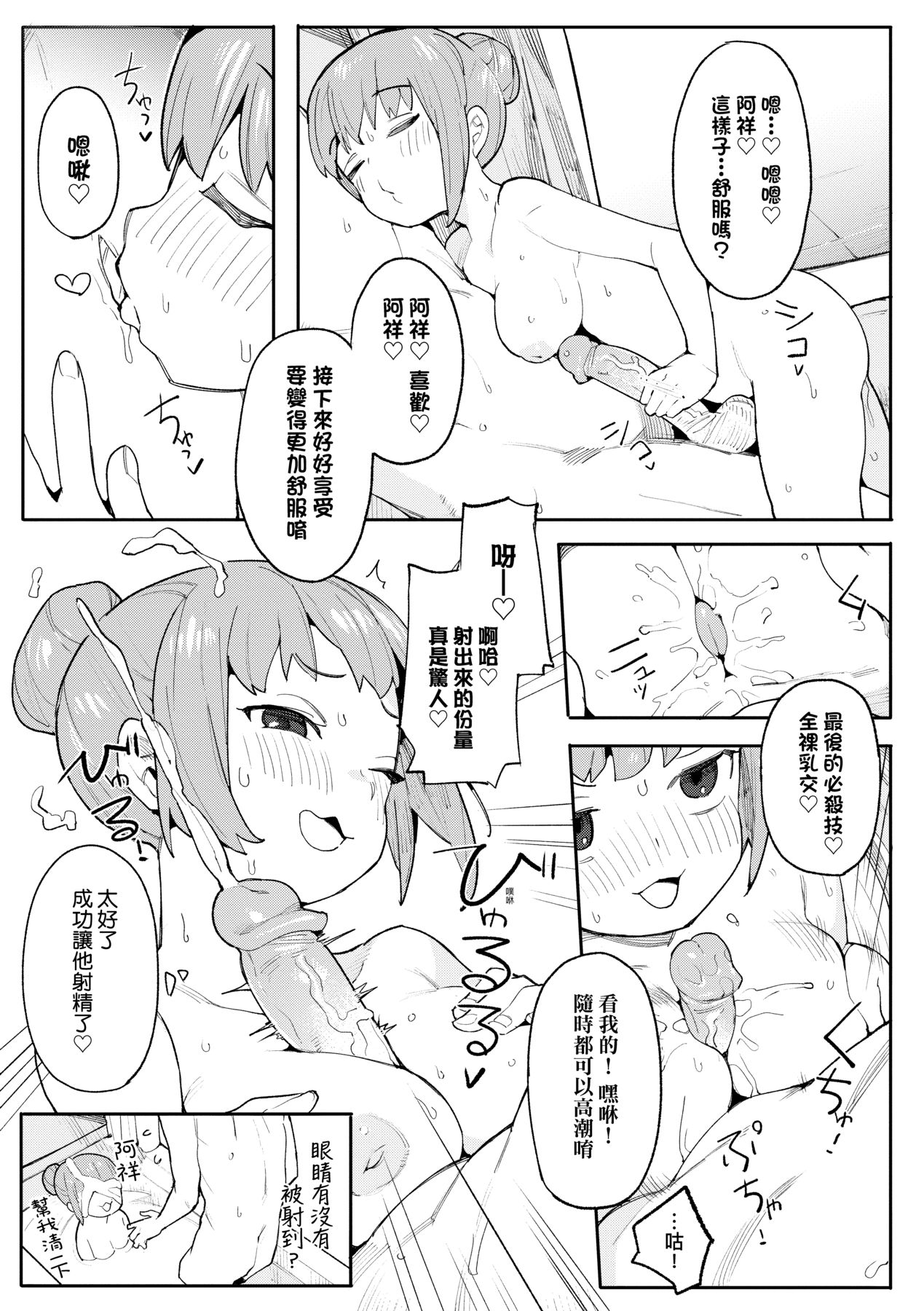 Wakarase Love - Page 114