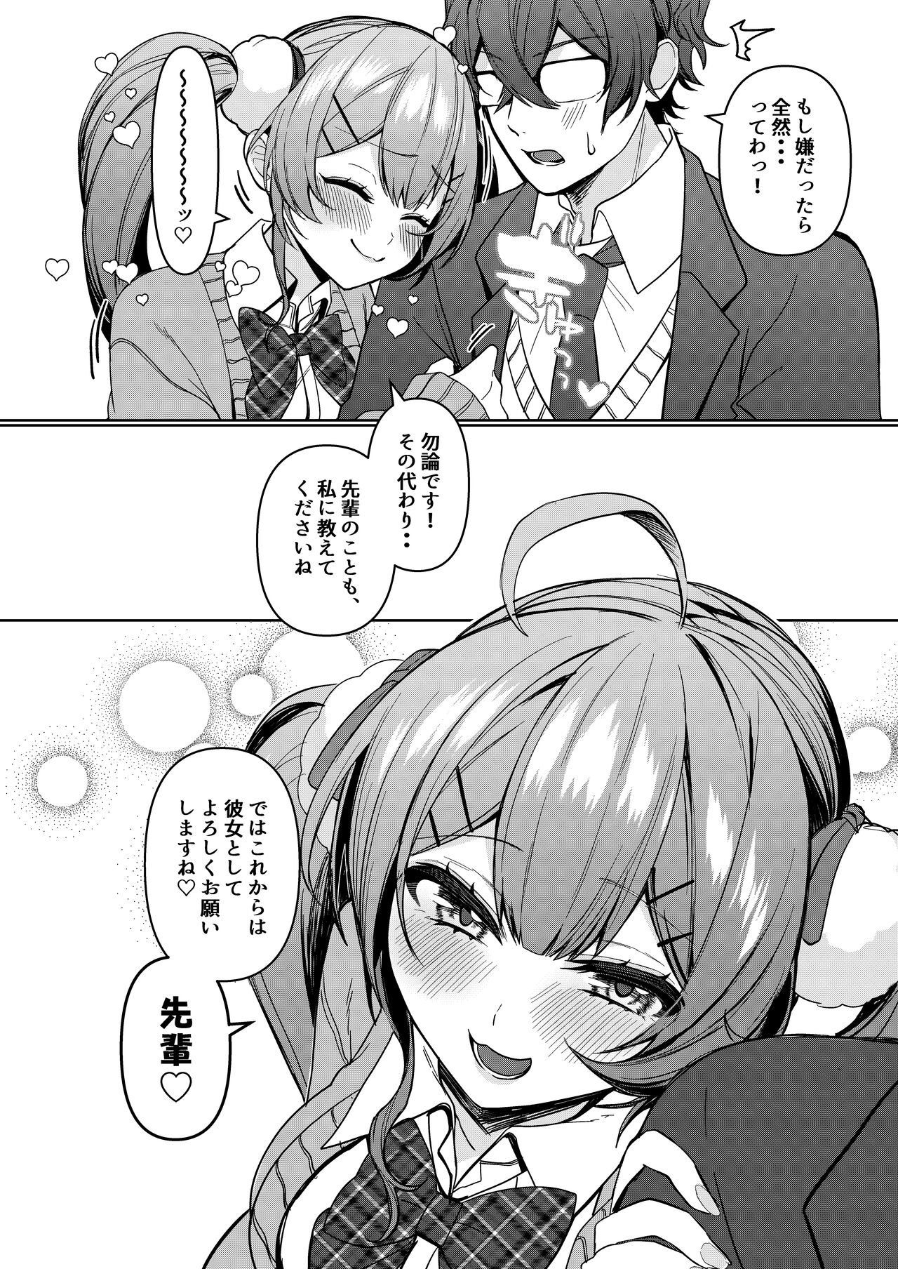 Junyoku - Page 19
