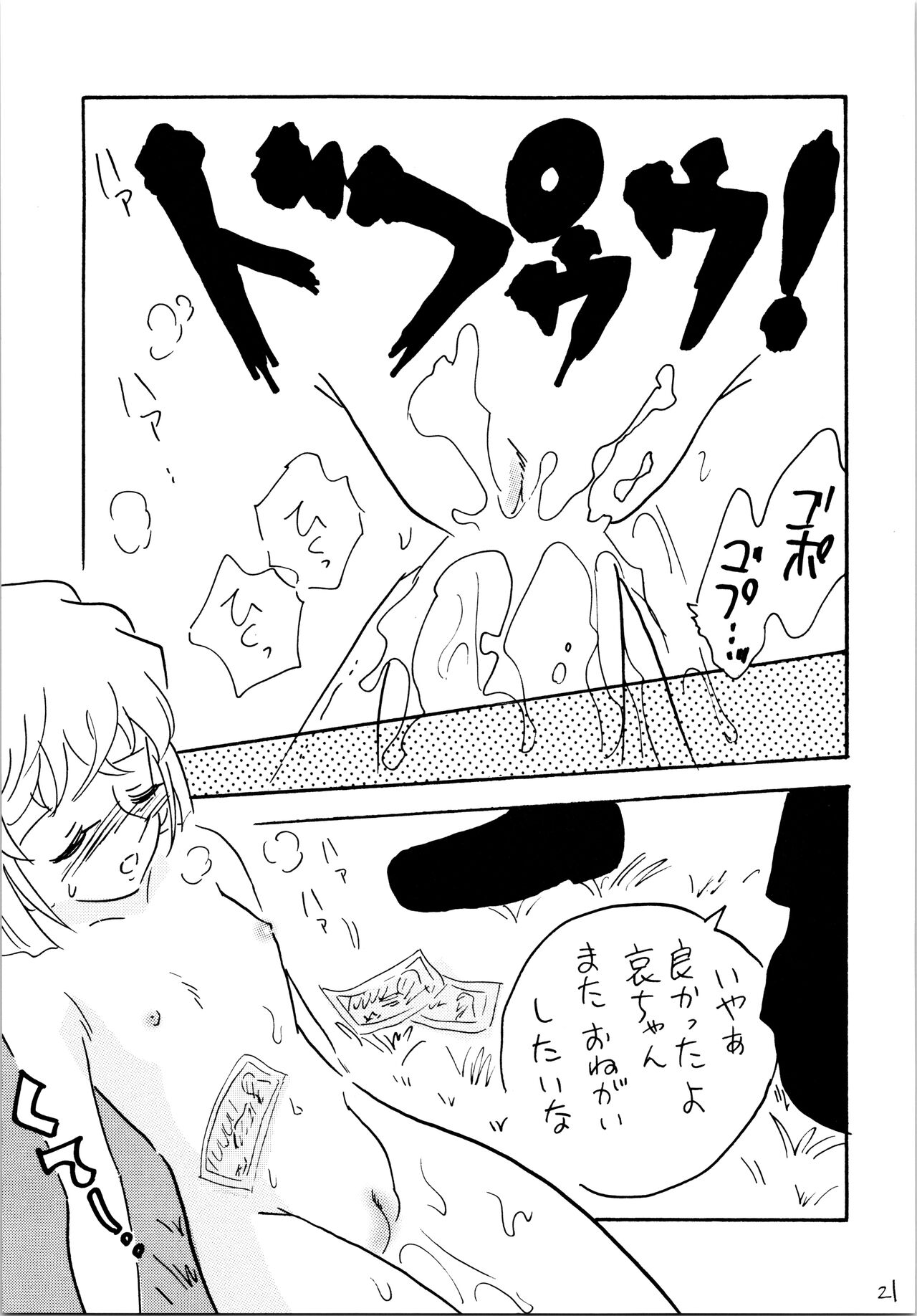 Natsuyasumi - Page 20