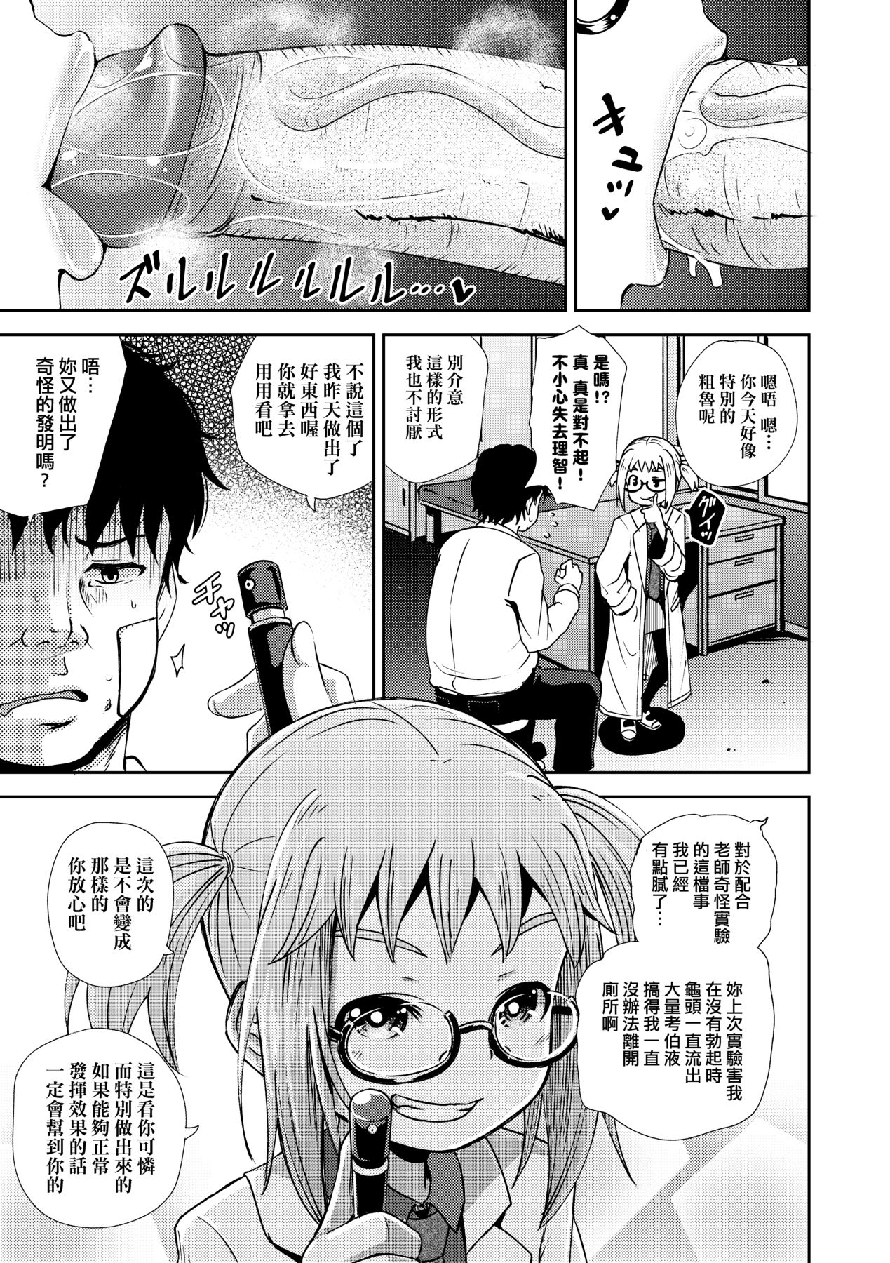Saimin's Play - Page 12