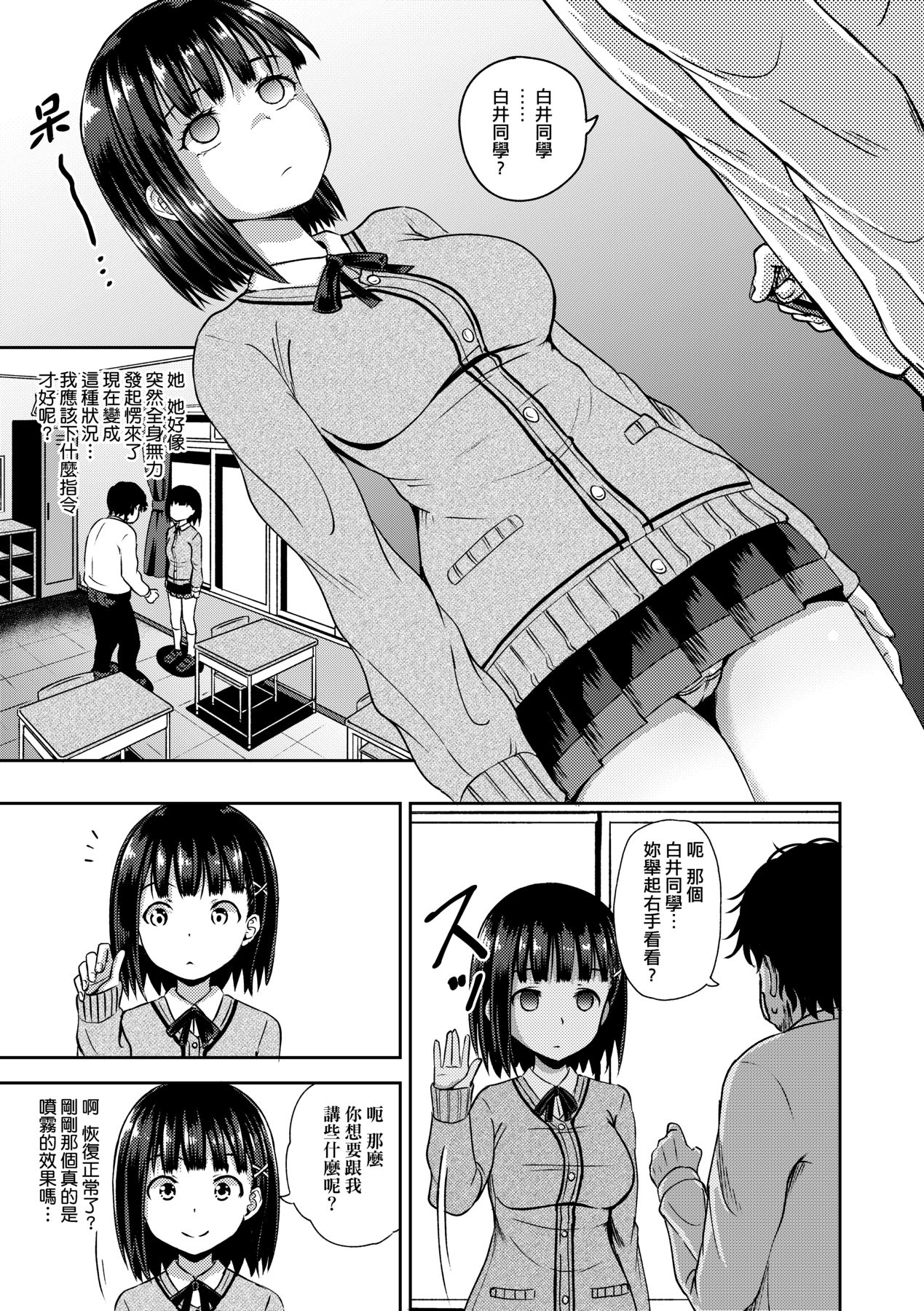 Saimin's Play - Page 14